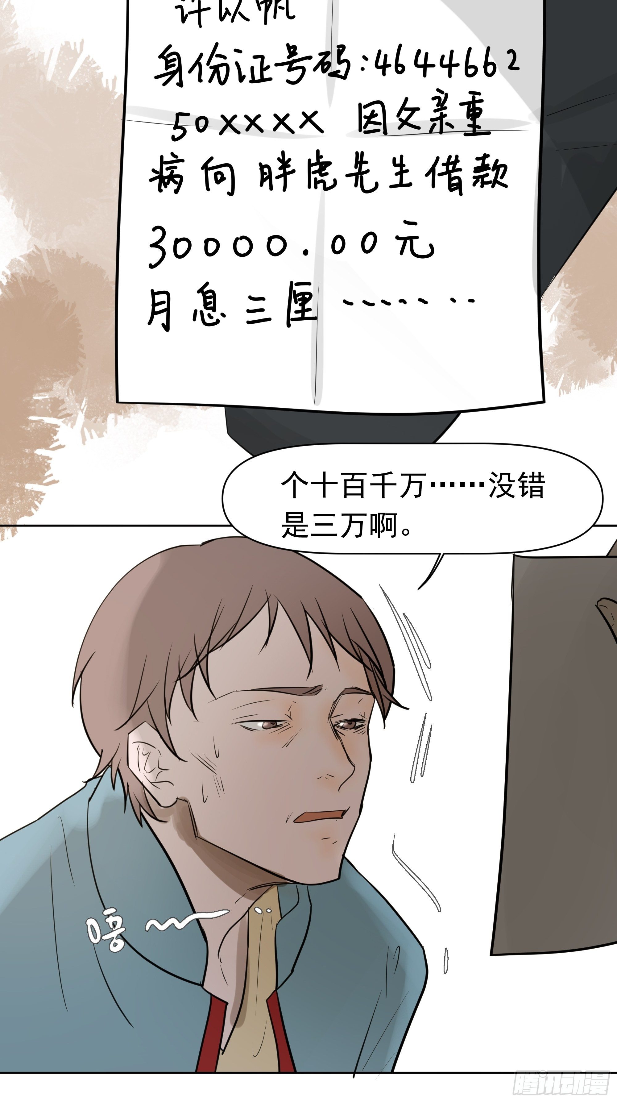 杀人机器(1/2)-第100话