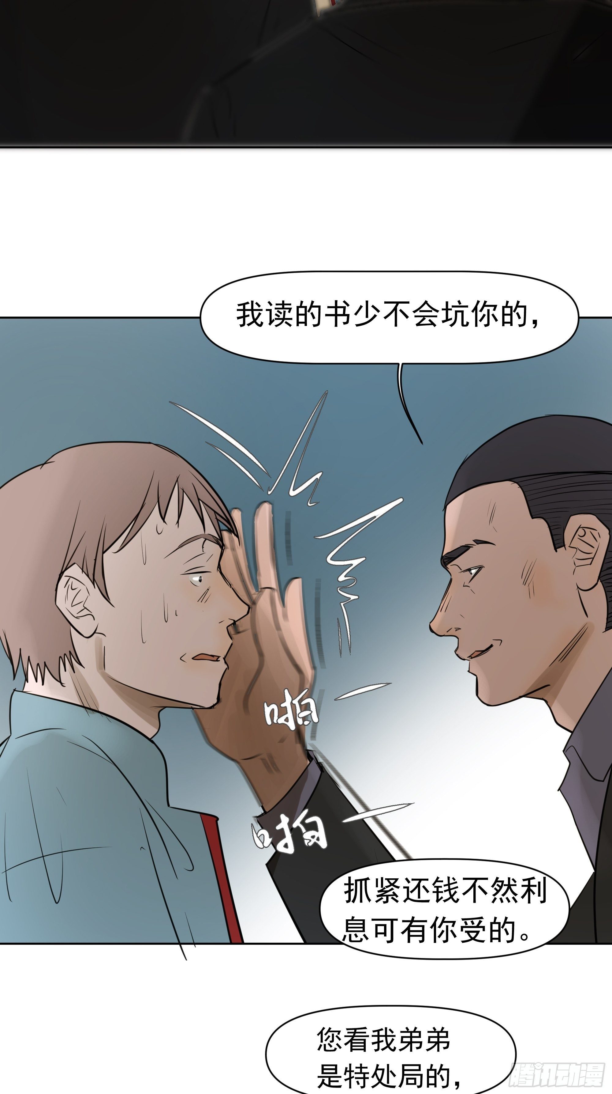 杀人机器(1/2)-第100话