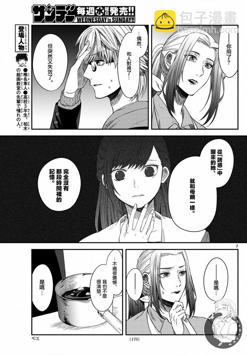 謊月 - 第04話 - 3