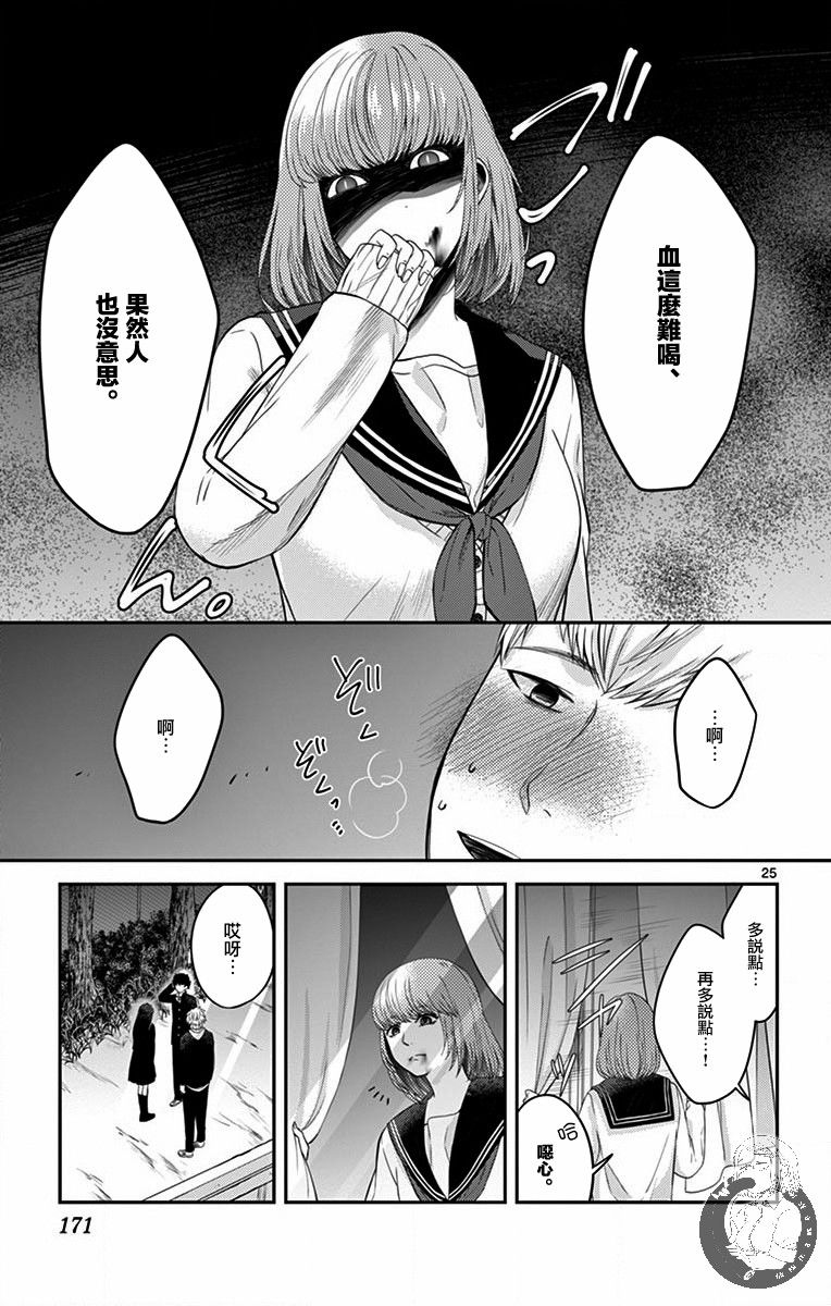 謊月 - 第06話 - 2