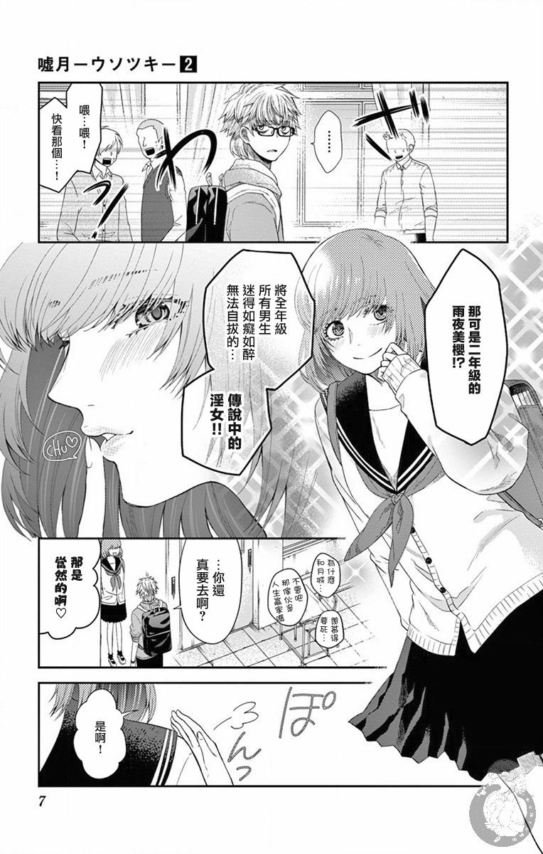 謊月 - 第08話 - 4