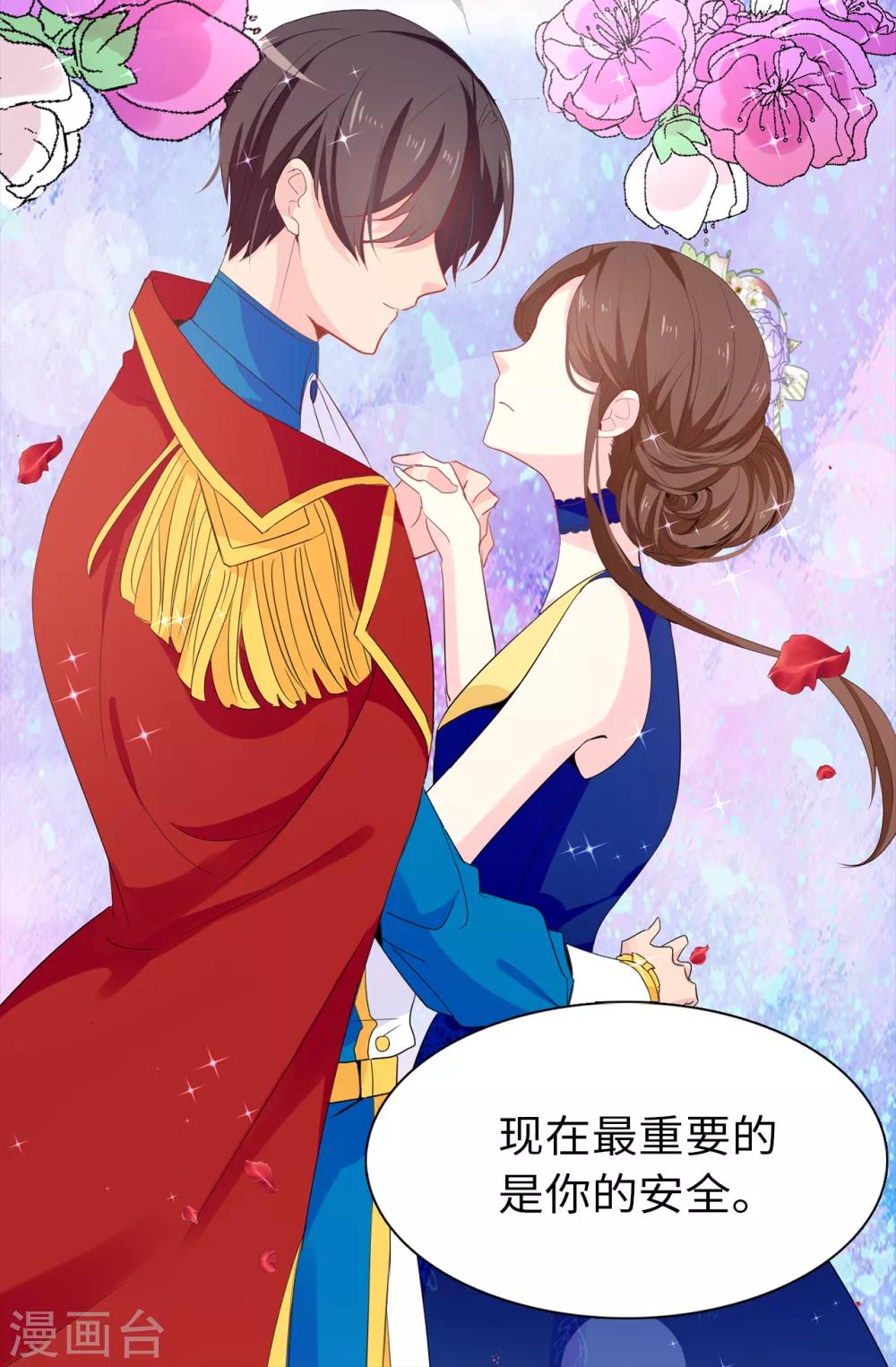 皇子的天降未婚妻 - 第101話 處處礙眼的東西 - 1