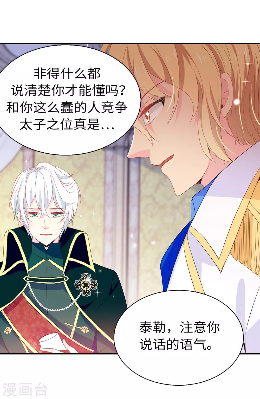 第103话 不详的预感-第104话