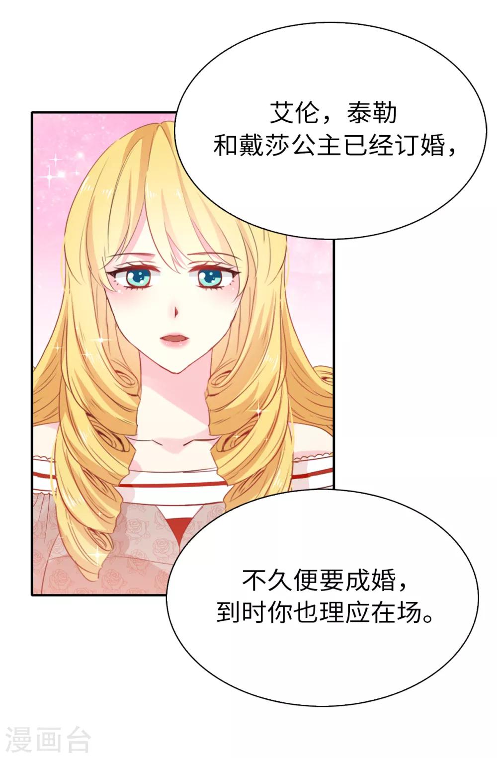 皇子的天降未婚妻 - 第103話 不詳的預感 - 2