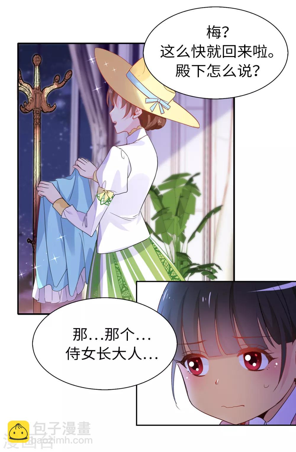 皇子的天降未婚妻 - 第103話 不詳的預感 - 5