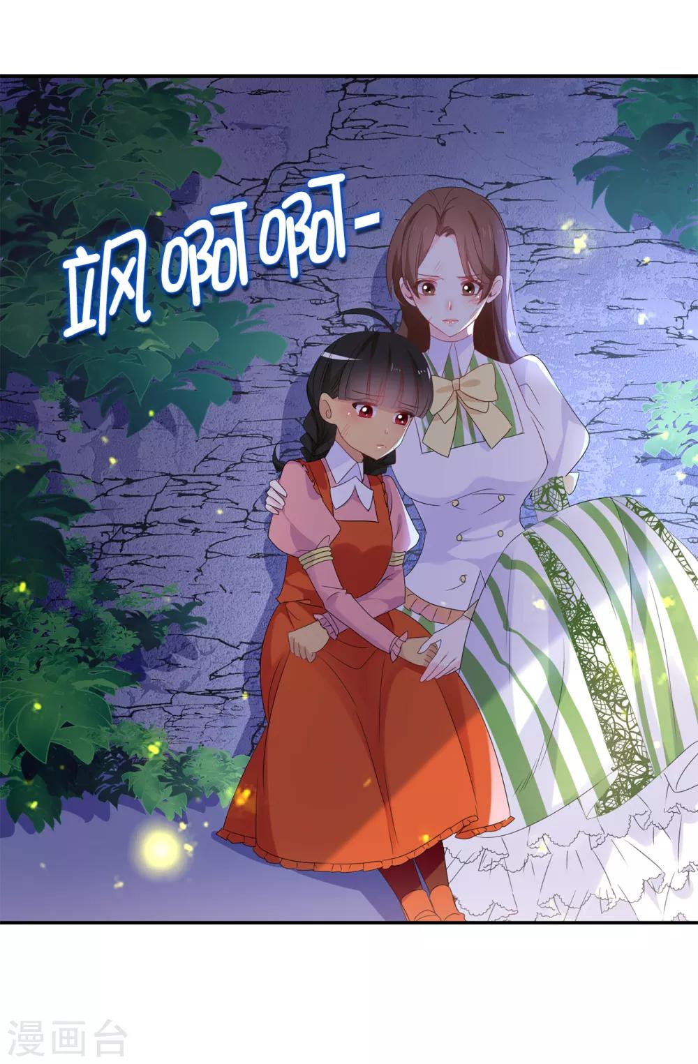 皇子的天降未婚妻 - 第105話 機智逃脫 - 4