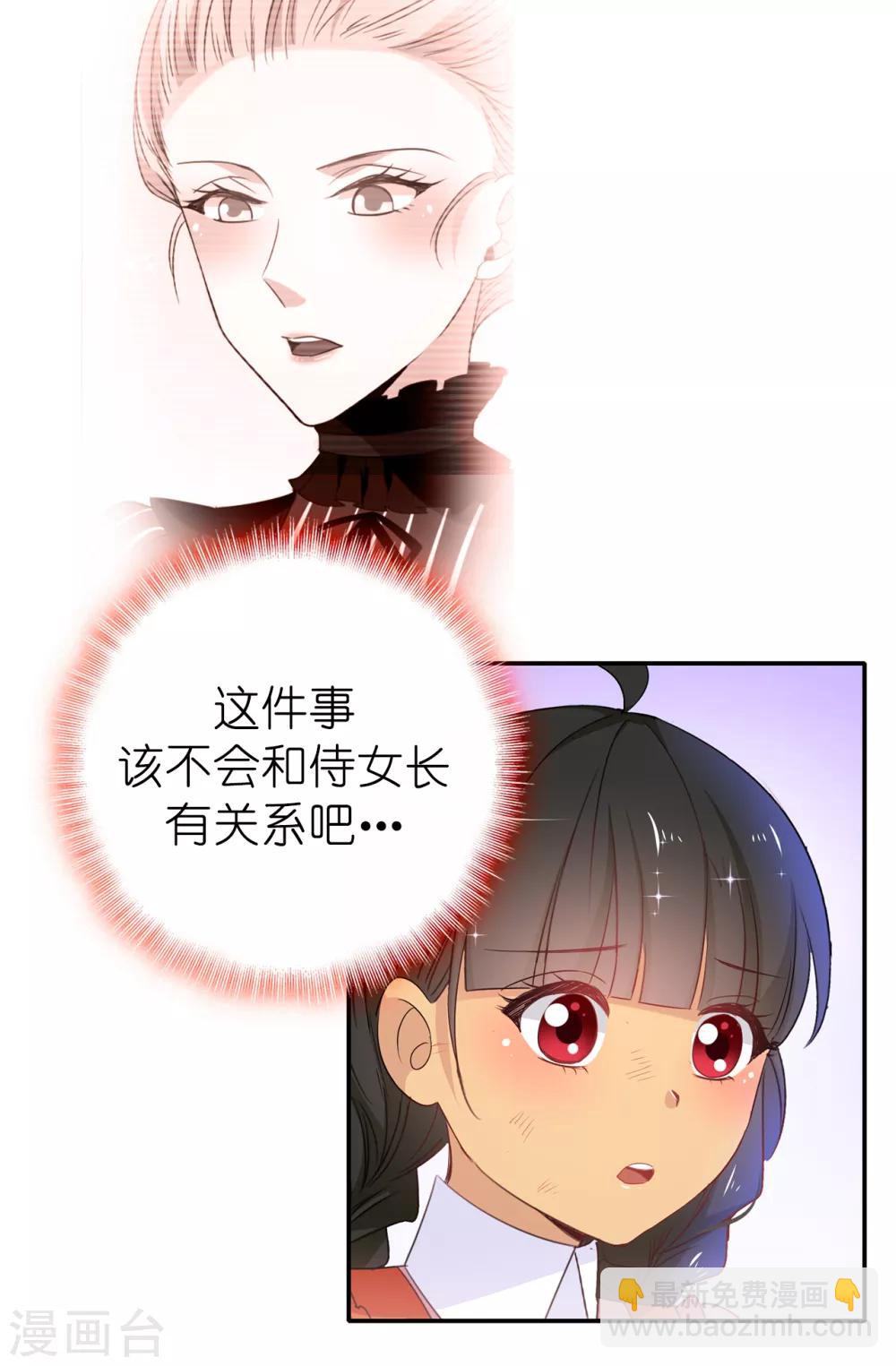 皇子的天降未婚妻 - 第105話 機智逃脫 - 6