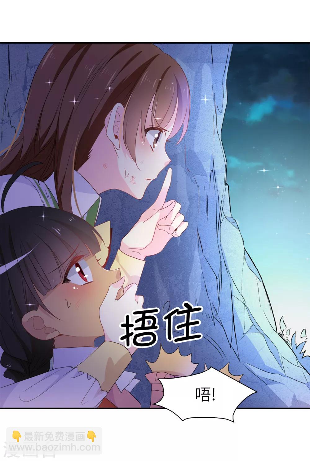 皇子的天降未婚妻 - 第105話 機智逃脫 - 2