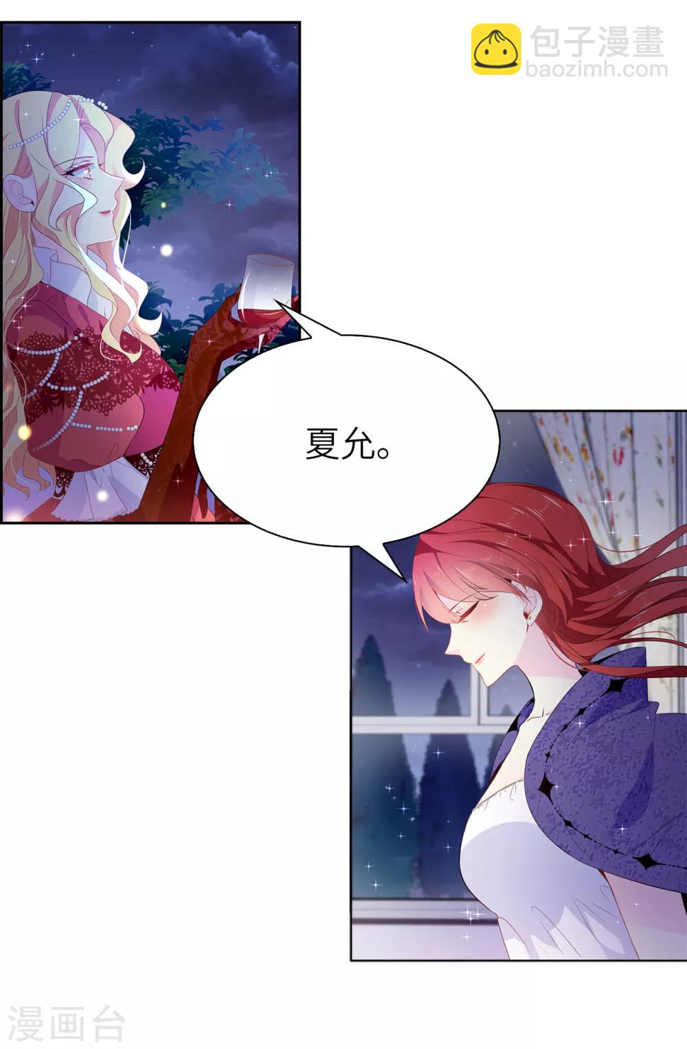 皇子的天降未婚妻 - 第105話 機智逃脫 - 5