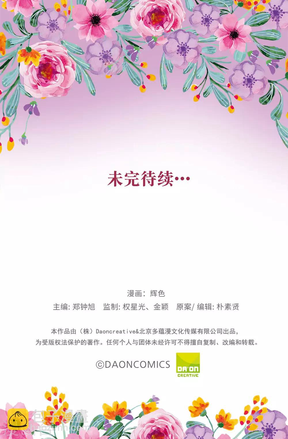 皇子的天降未婚妻 - 第107話 捨身相護 - 5