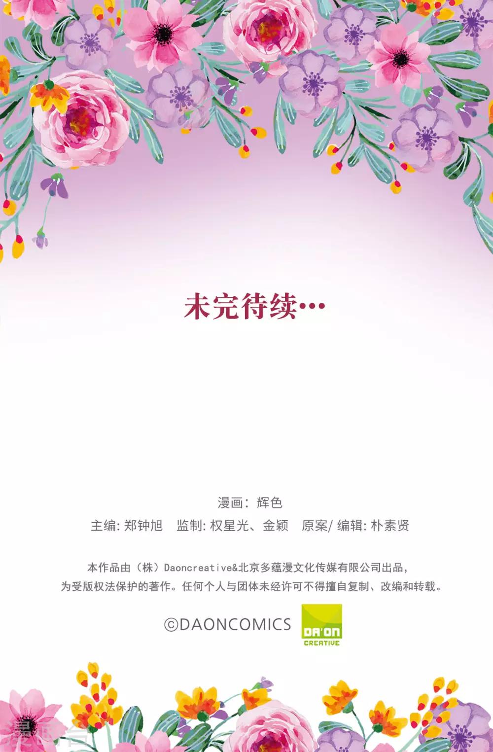 皇子的天降未婚妻 - 第121話 我要助你登上皇位 - 2