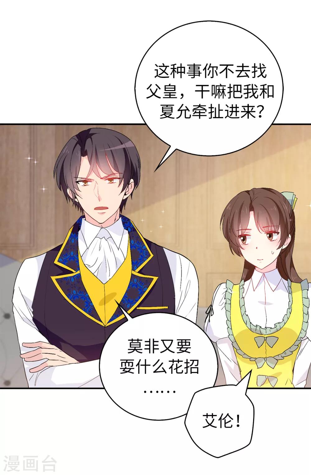 第121话 我要助你登上皇位-第122话