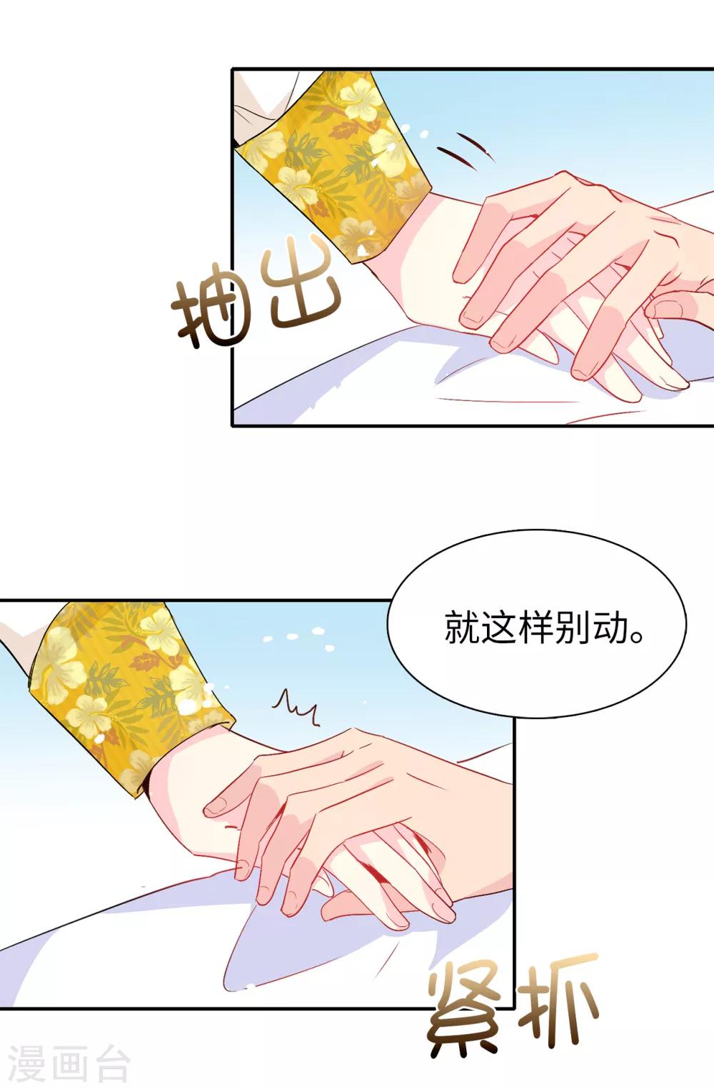 皇子的天降未婚妻 - 第123話 幫艾倫完成心願 - 4