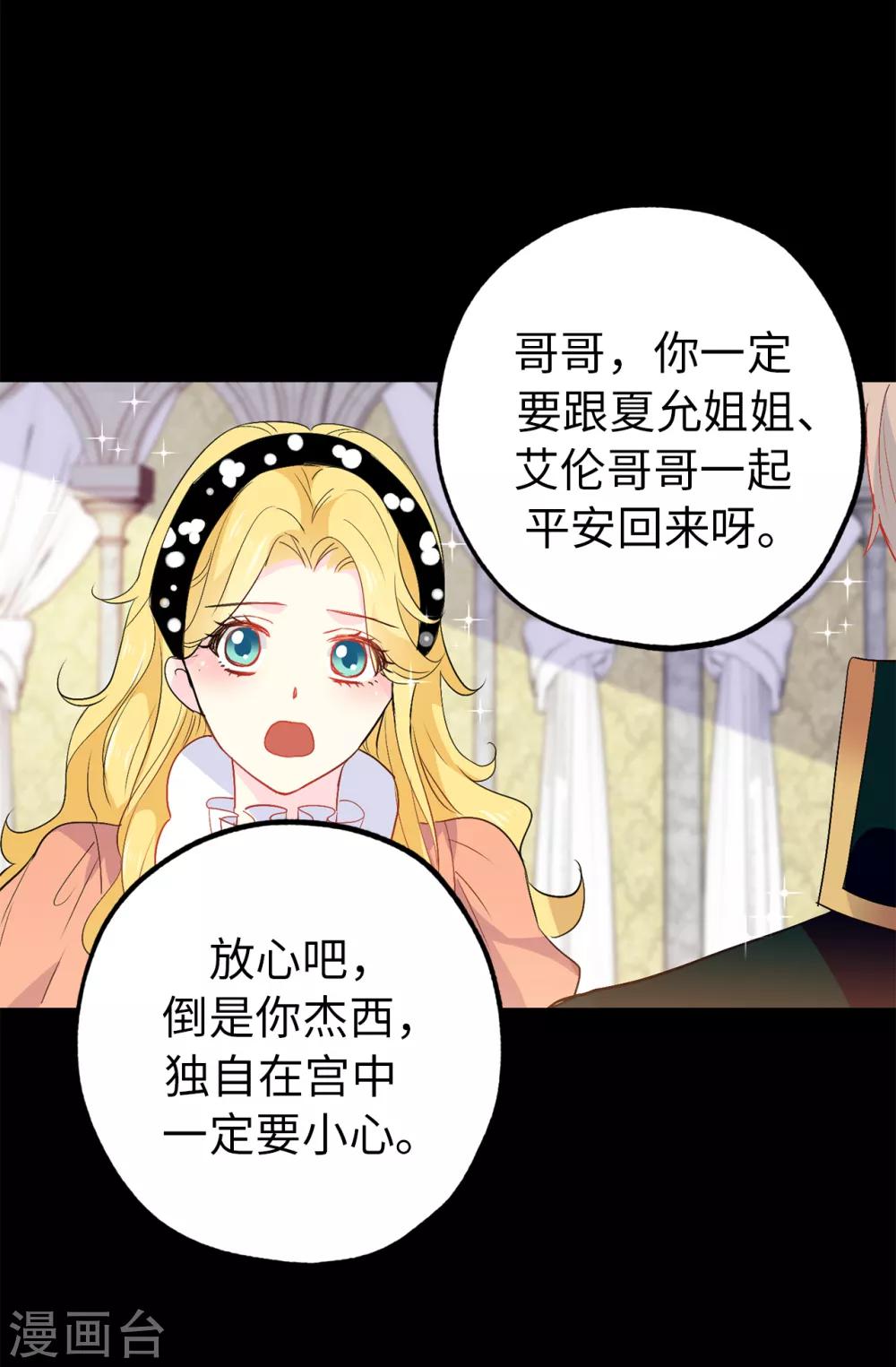 皇子的天降未婚妻 - 第131話 關到你肯說實話爲止 - 5