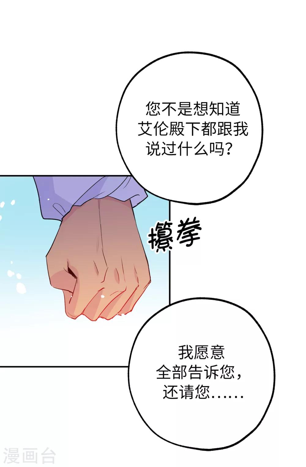 皇子的天降未婚妻 - 第133話 我們比一場吧！ - 2