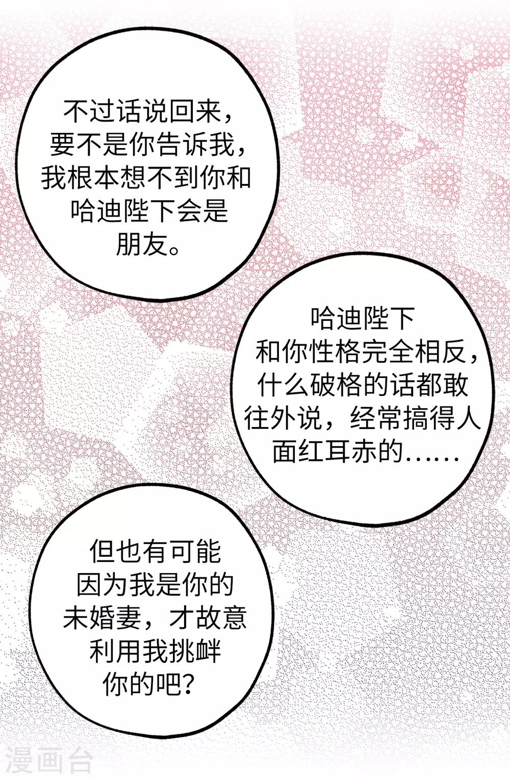 皇子的天降未婚妻 - 第135話 做我真正的未婚妻 - 2