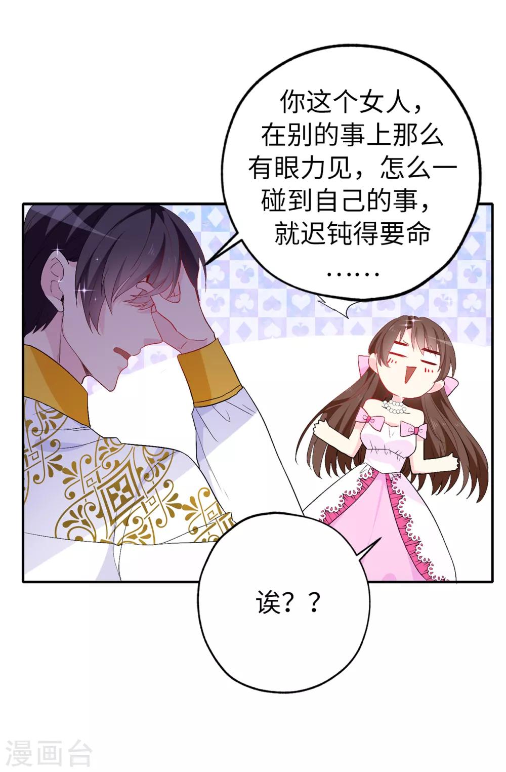 皇子的天降未婚妻 - 第135話 做我真正的未婚妻 - 3