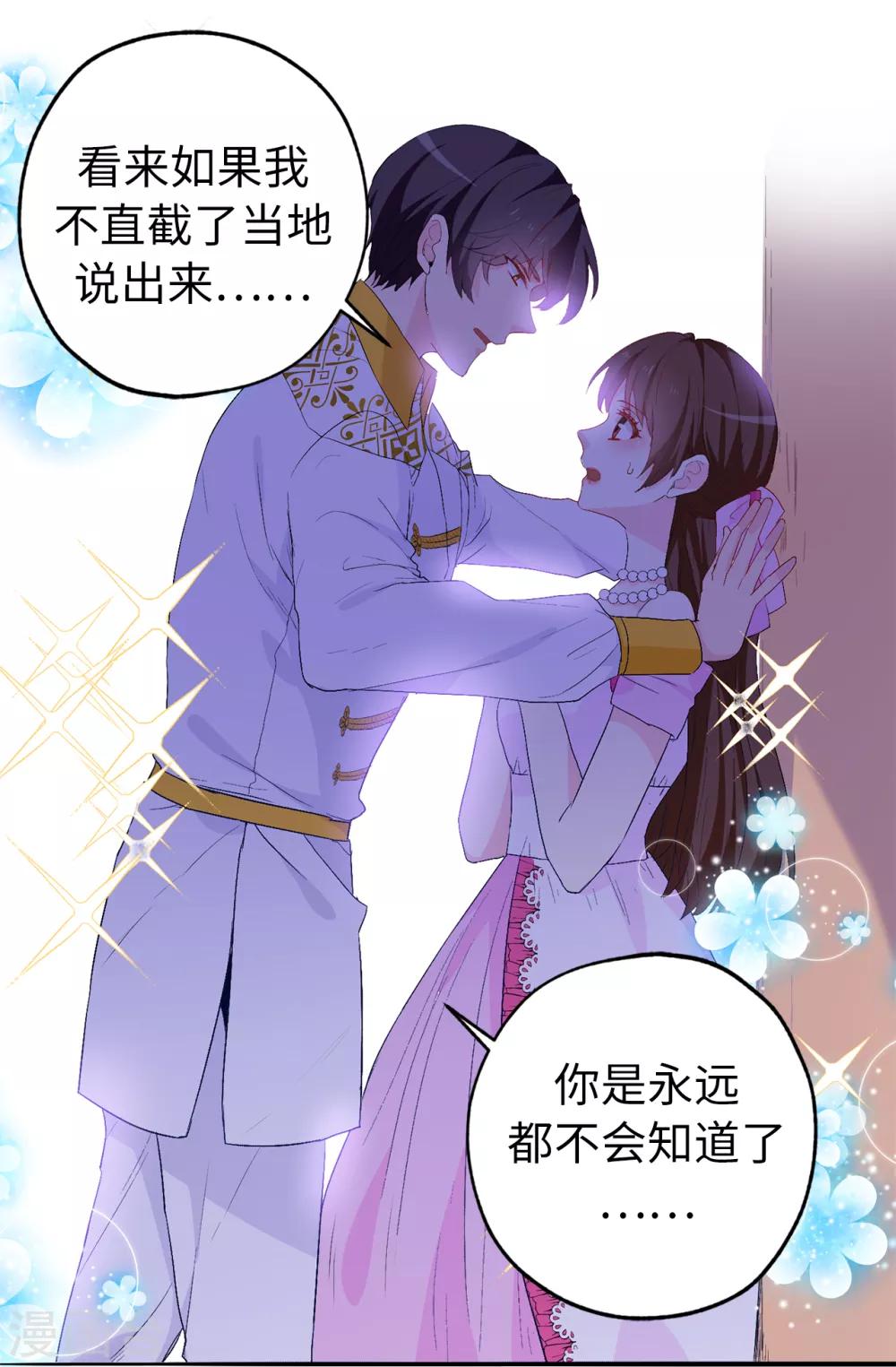第135话 做我真正的未婚妻-第136话