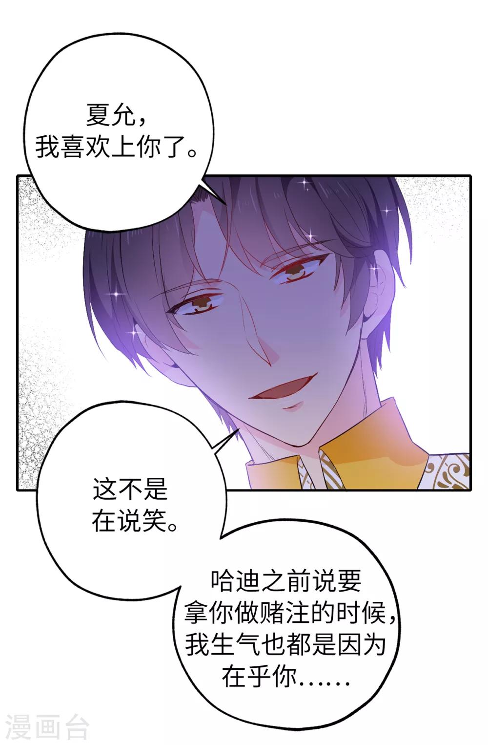 第135话 做我真正的未婚妻-第136话