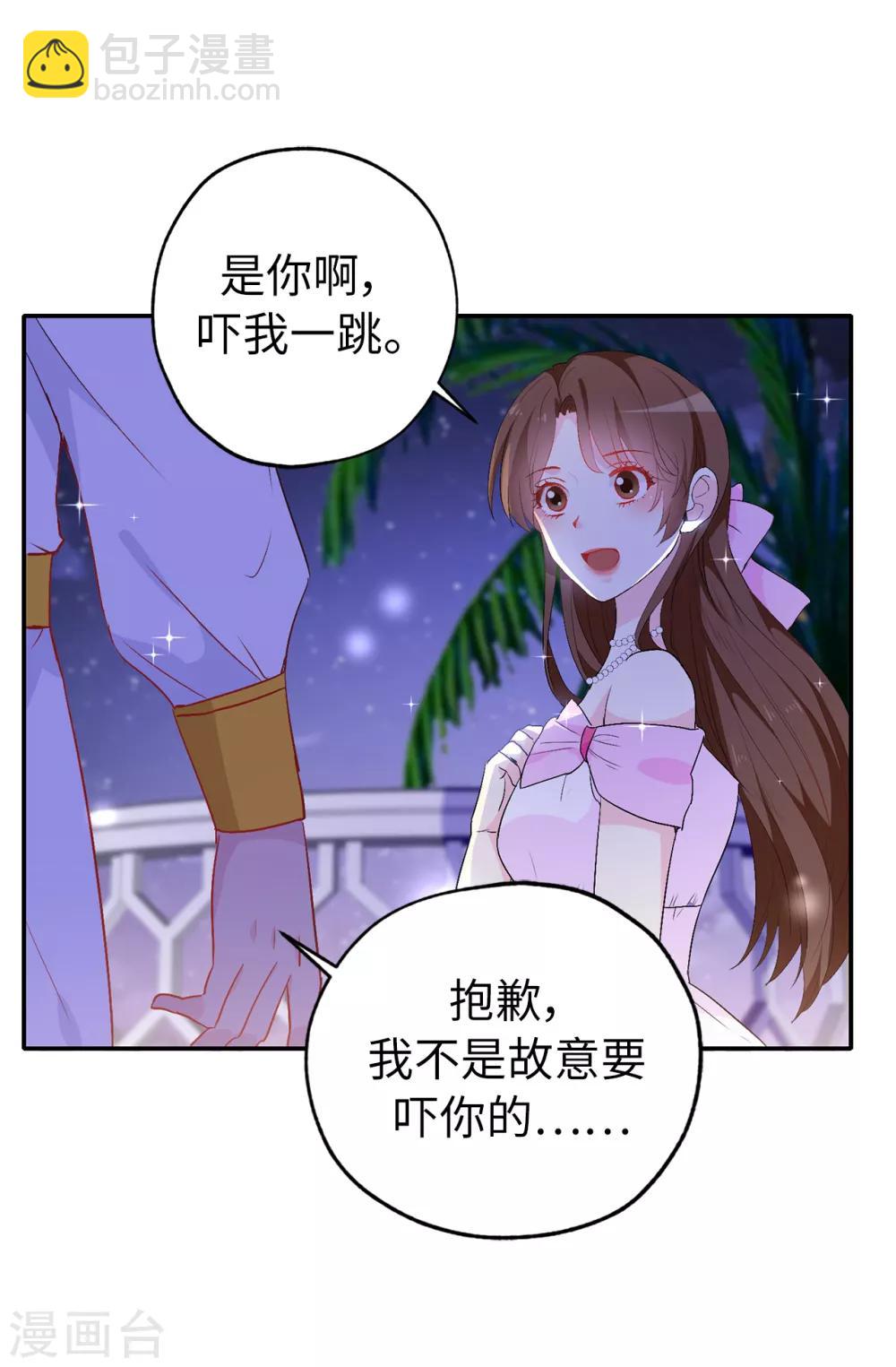 皇子的天降未婚妻 - 第135話 做我真正的未婚妻 - 1