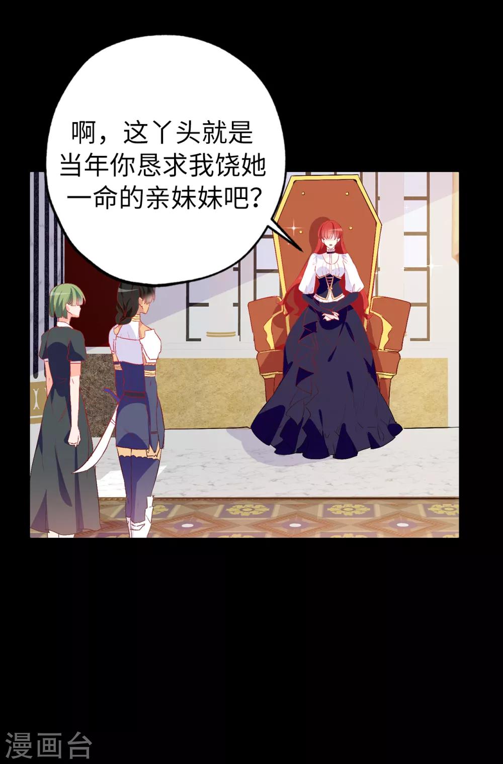 皇子的天降未婚妻 - 第137話 報仇的機會 - 2