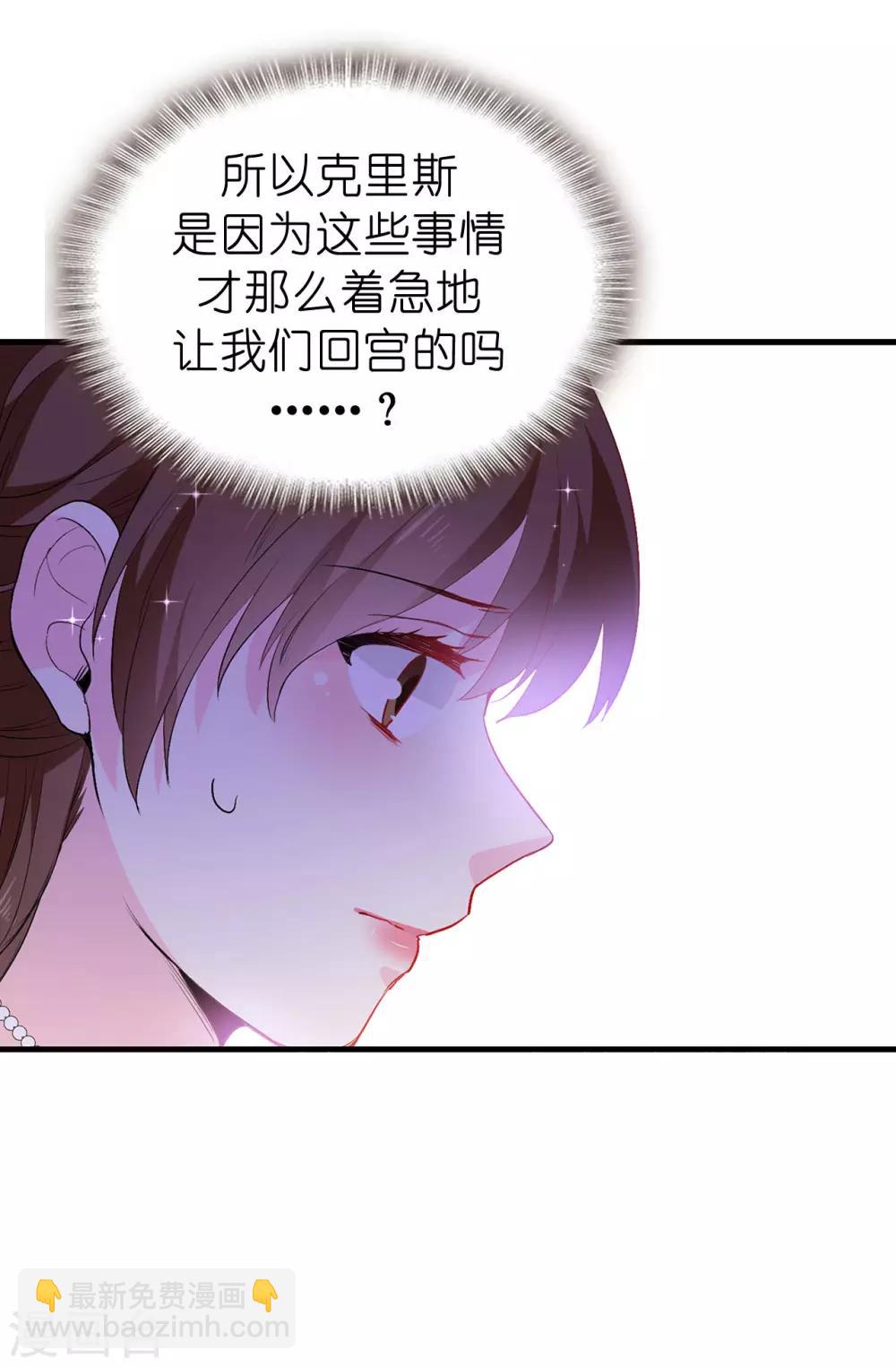 皇子的天降未婚妻 - 第141話 奇怪的傳聞 - 6