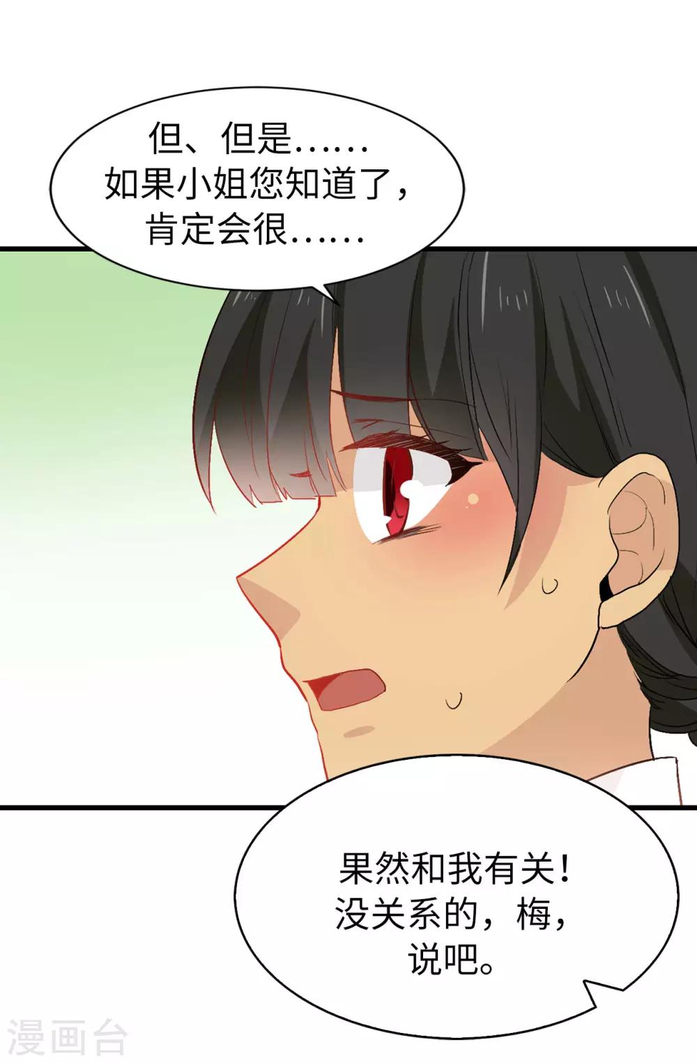 皇子的天降未婚妻 - 第141話 奇怪的傳聞 - 3