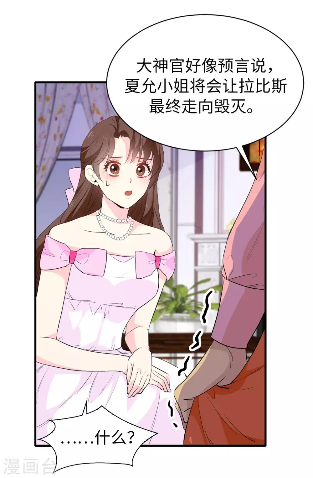 皇子的天降未婚妻 - 第141話 奇怪的傳聞 - 1