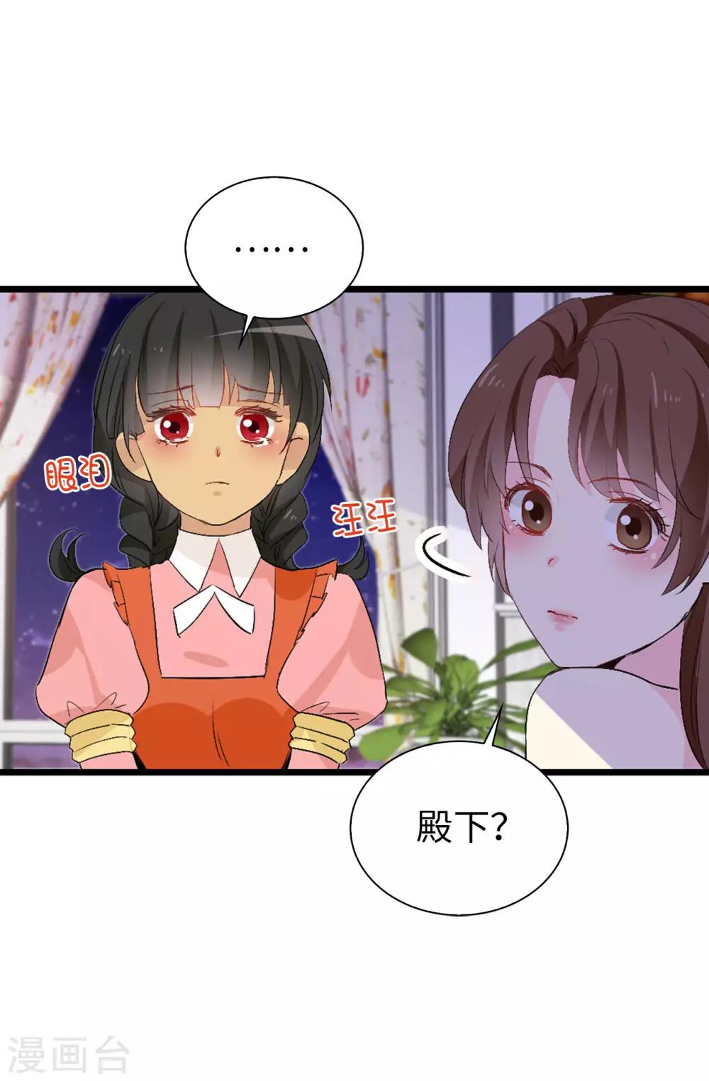 皇子的天降未婚妻 - 第141話 奇怪的傳聞 - 5