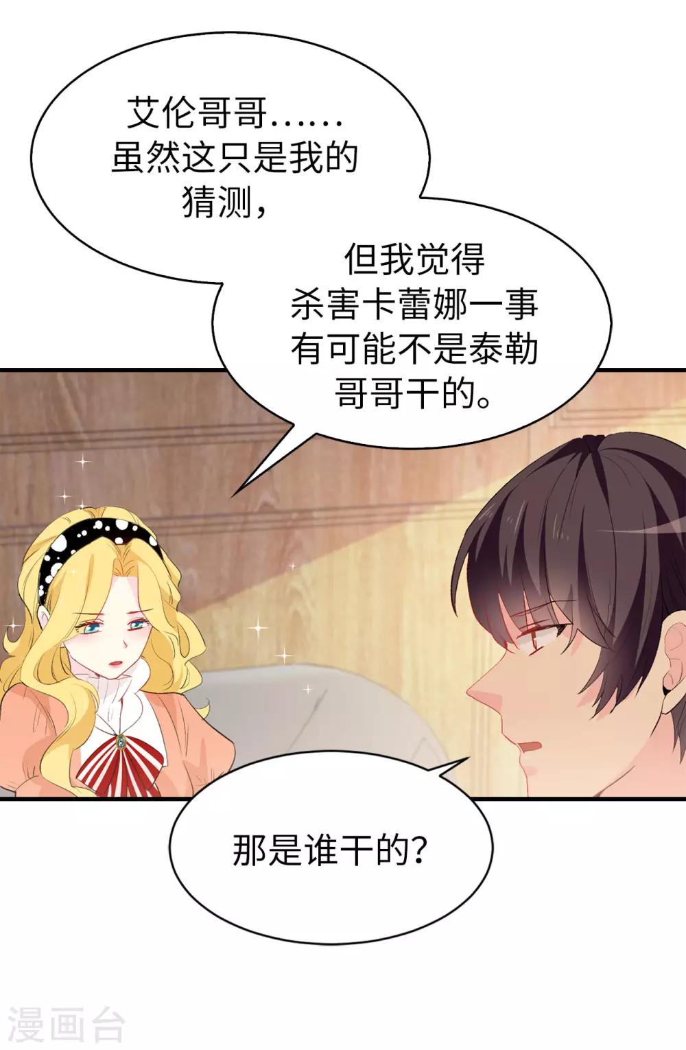 皇子的天降未婚妻 - 第141話 奇怪的傳聞 - 1