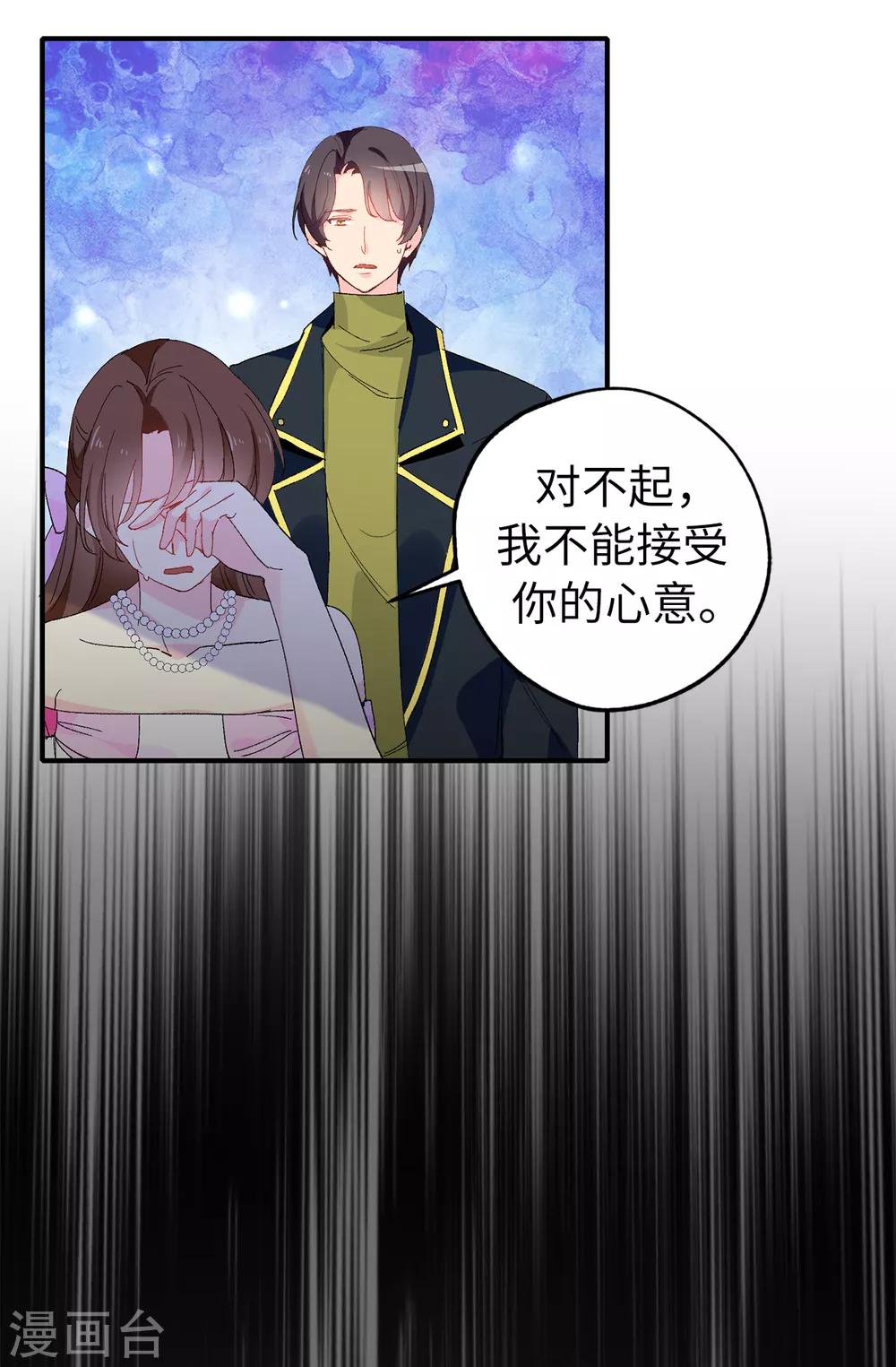 皇子的天降未婚妻 - 第145話 我不能接受你的心意 - 5