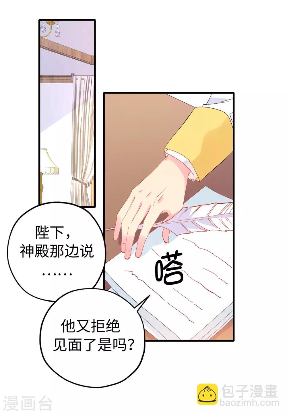 皇子的天降未婚妻 - 第145話 我不能接受你的心意 - 3