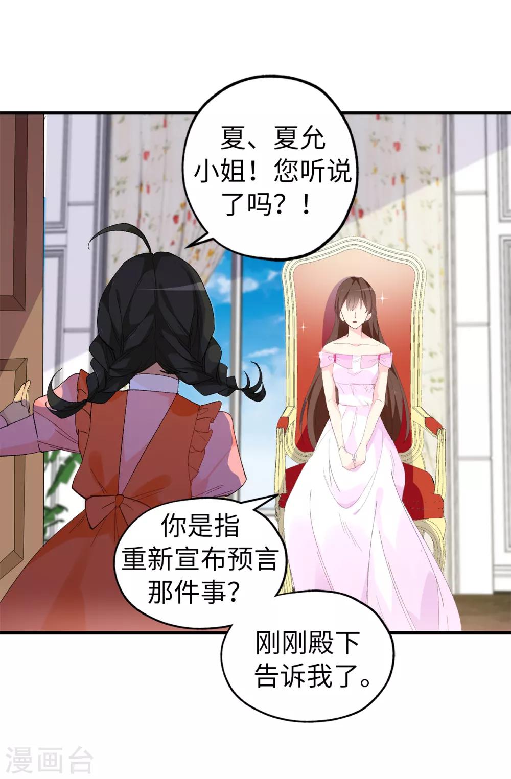 皇子的天降未婚妻 - 第147話 重新宣佈預言 - 5