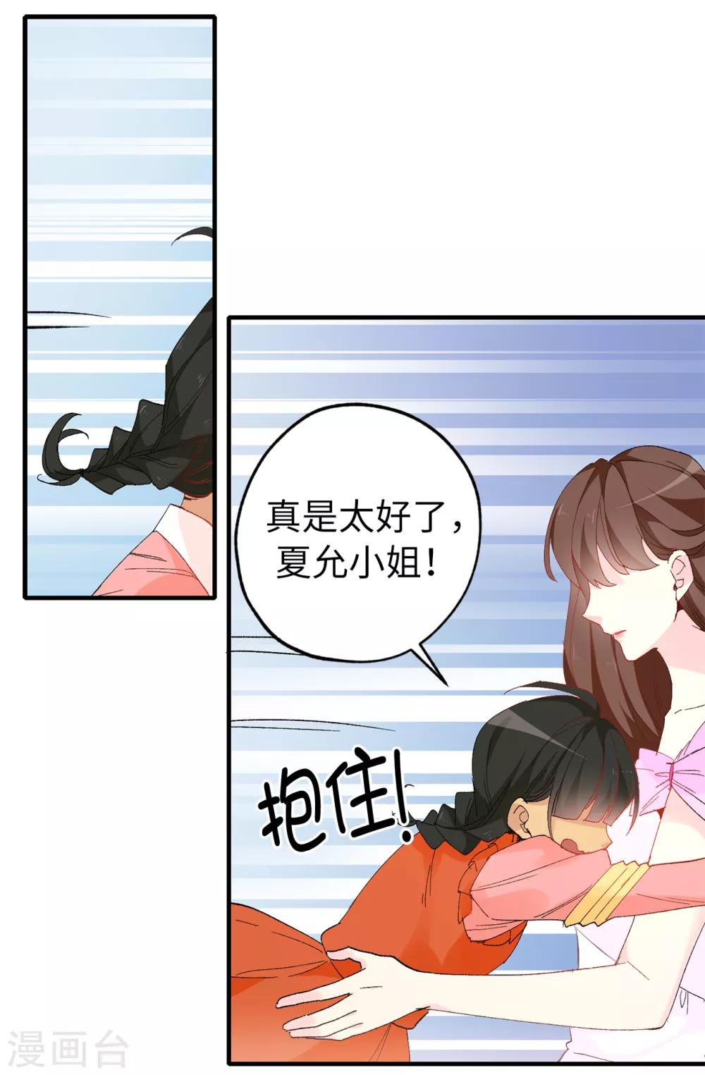 皇子的天降未婚妻 - 第147話 重新宣佈預言 - 6