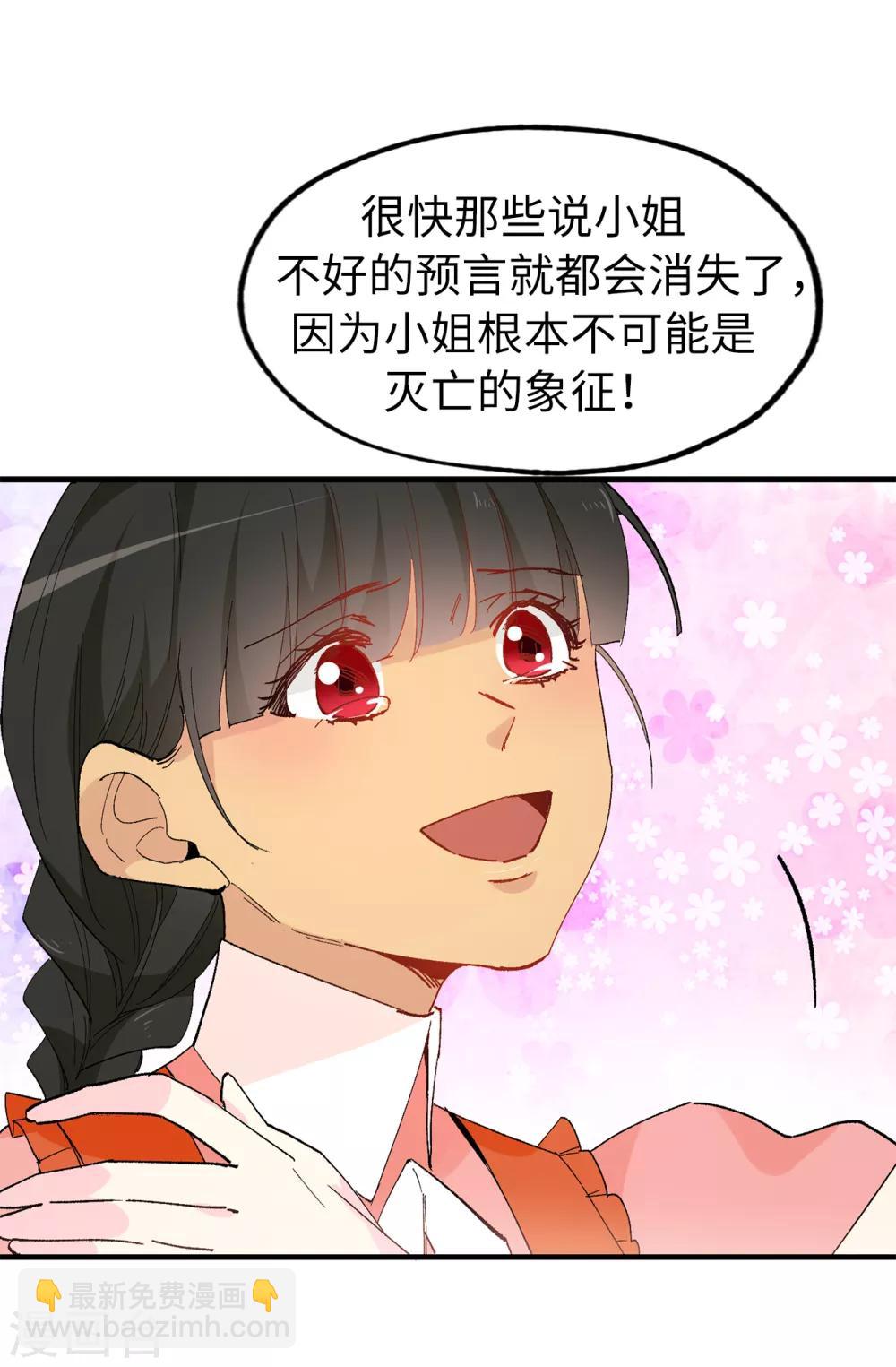 皇子的天降未婚妻 - 第147話 重新宣佈預言 - 1