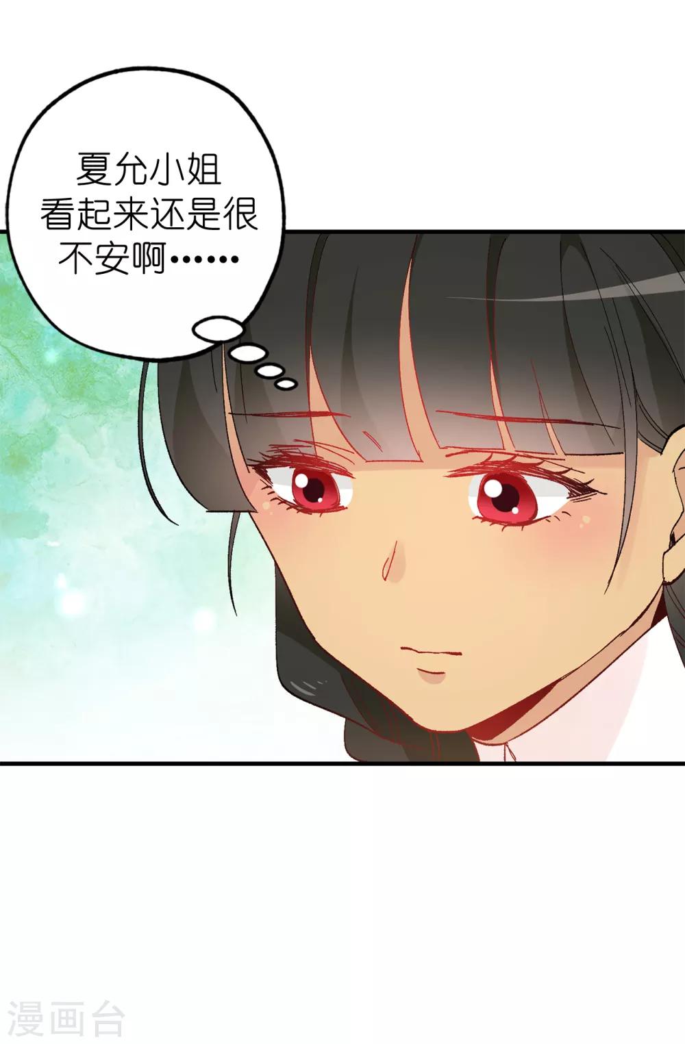 皇子的天降未婚妻 - 第147話 重新宣佈預言 - 5