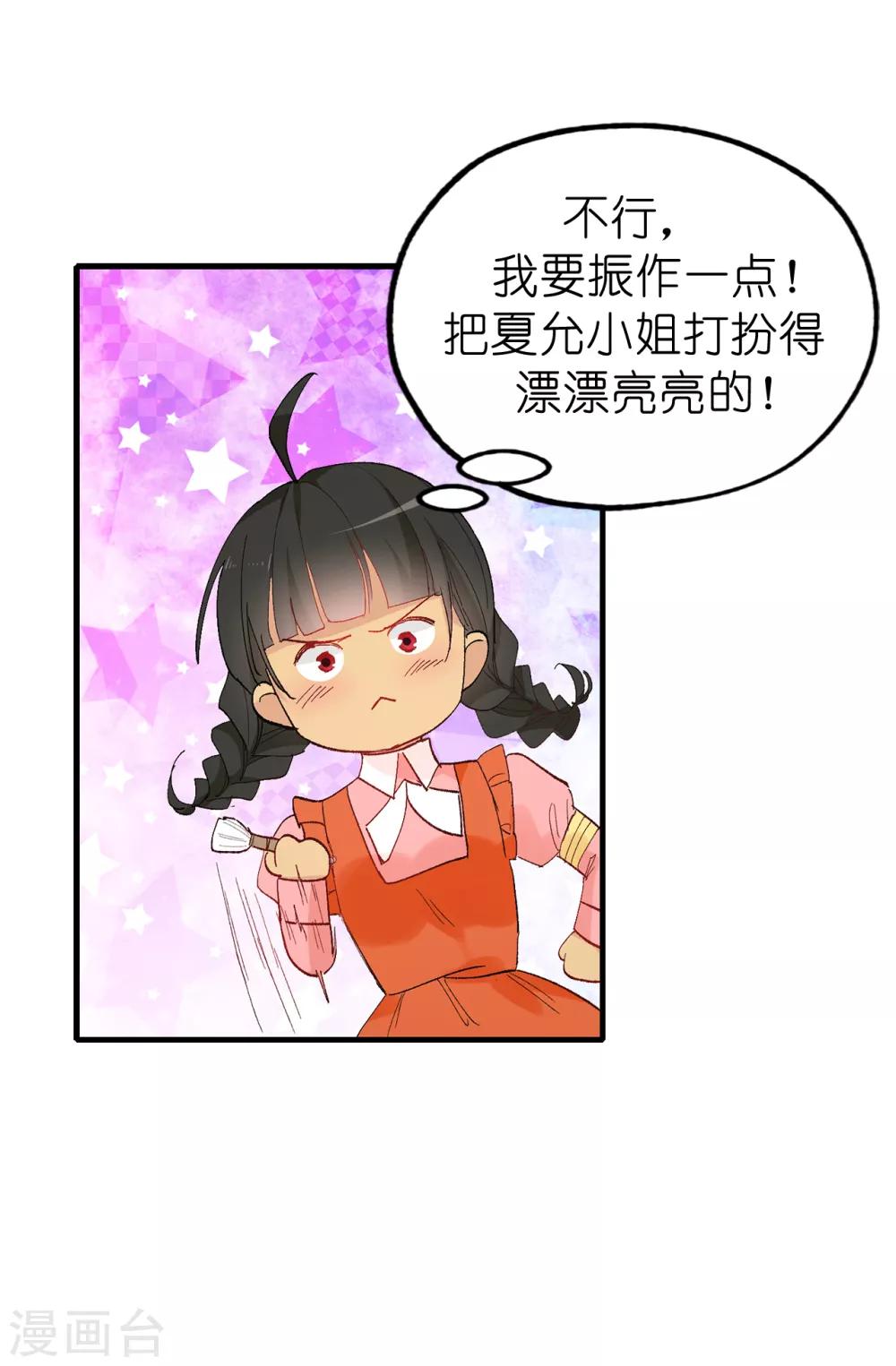 皇子的天降未婚妻 - 第147話 重新宣佈預言 - 6