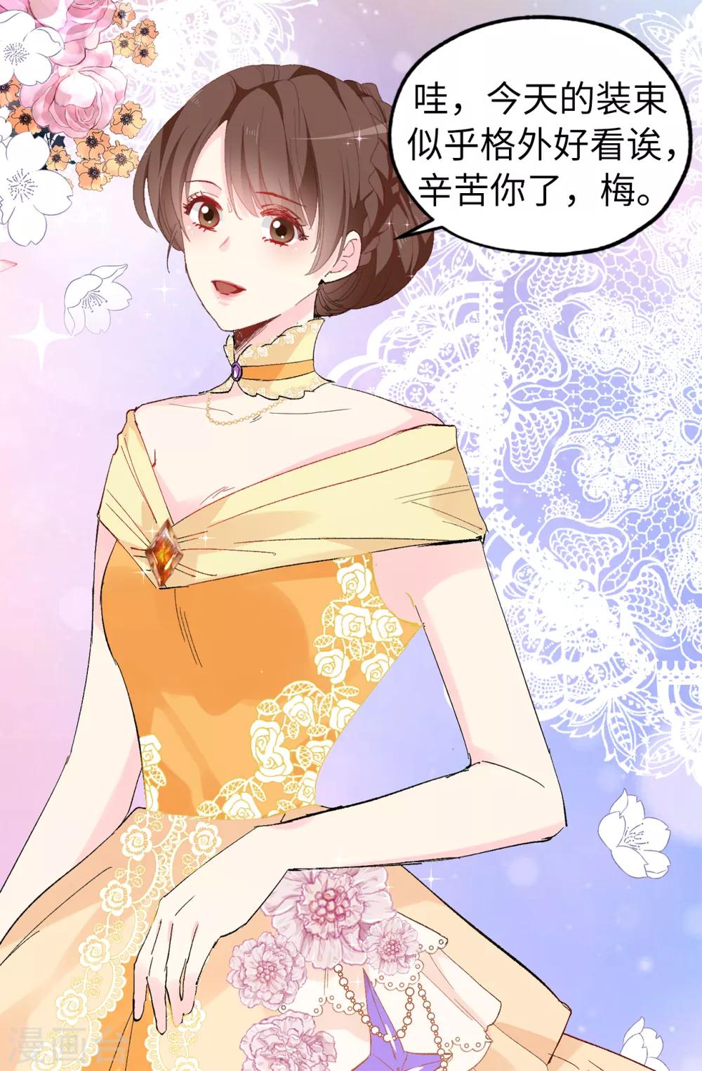 皇子的天降未婚妻 - 第147話 重新宣佈預言 - 1