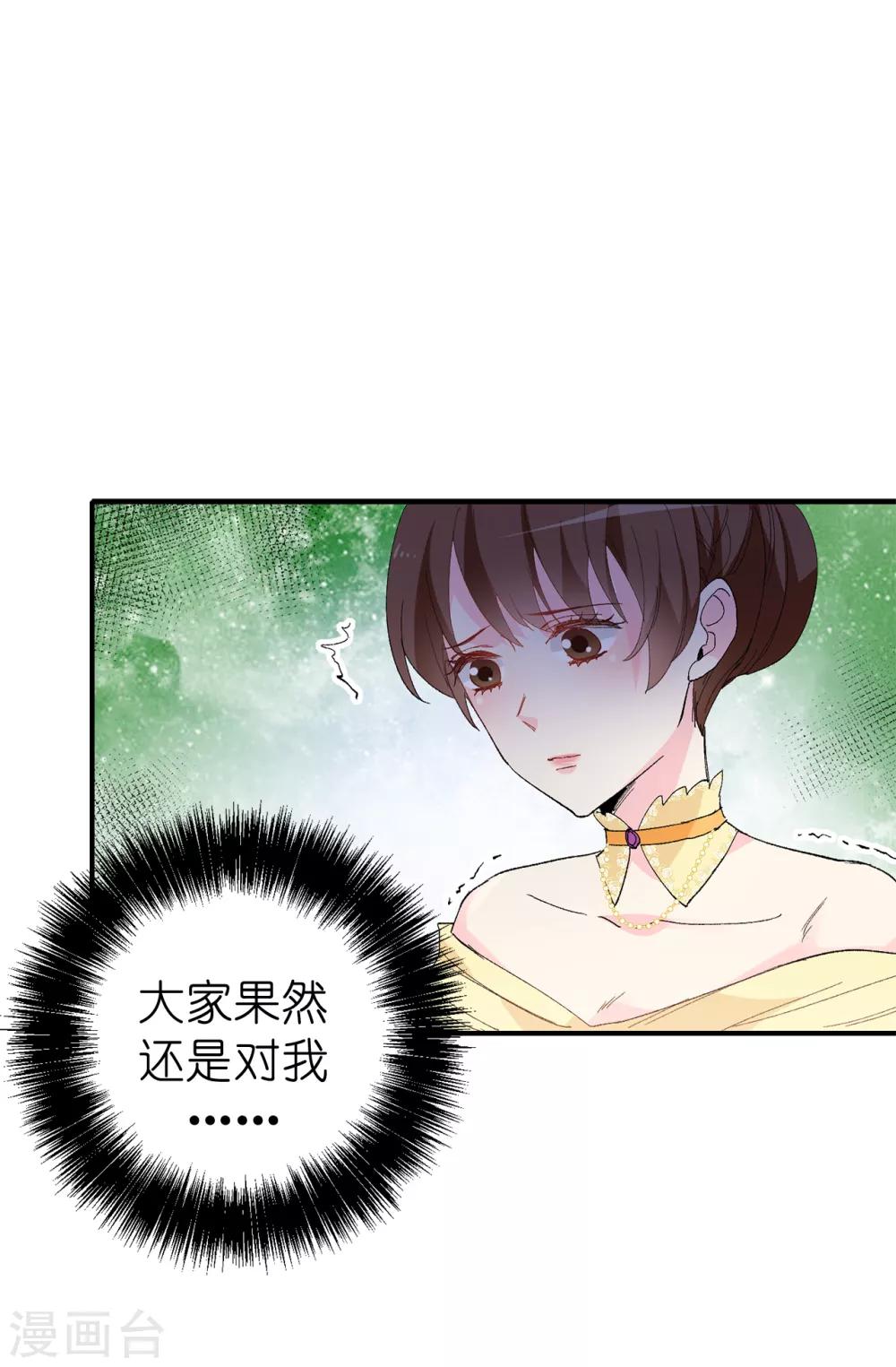 皇子的天降未婚妻 - 第147話 重新宣佈預言 - 1