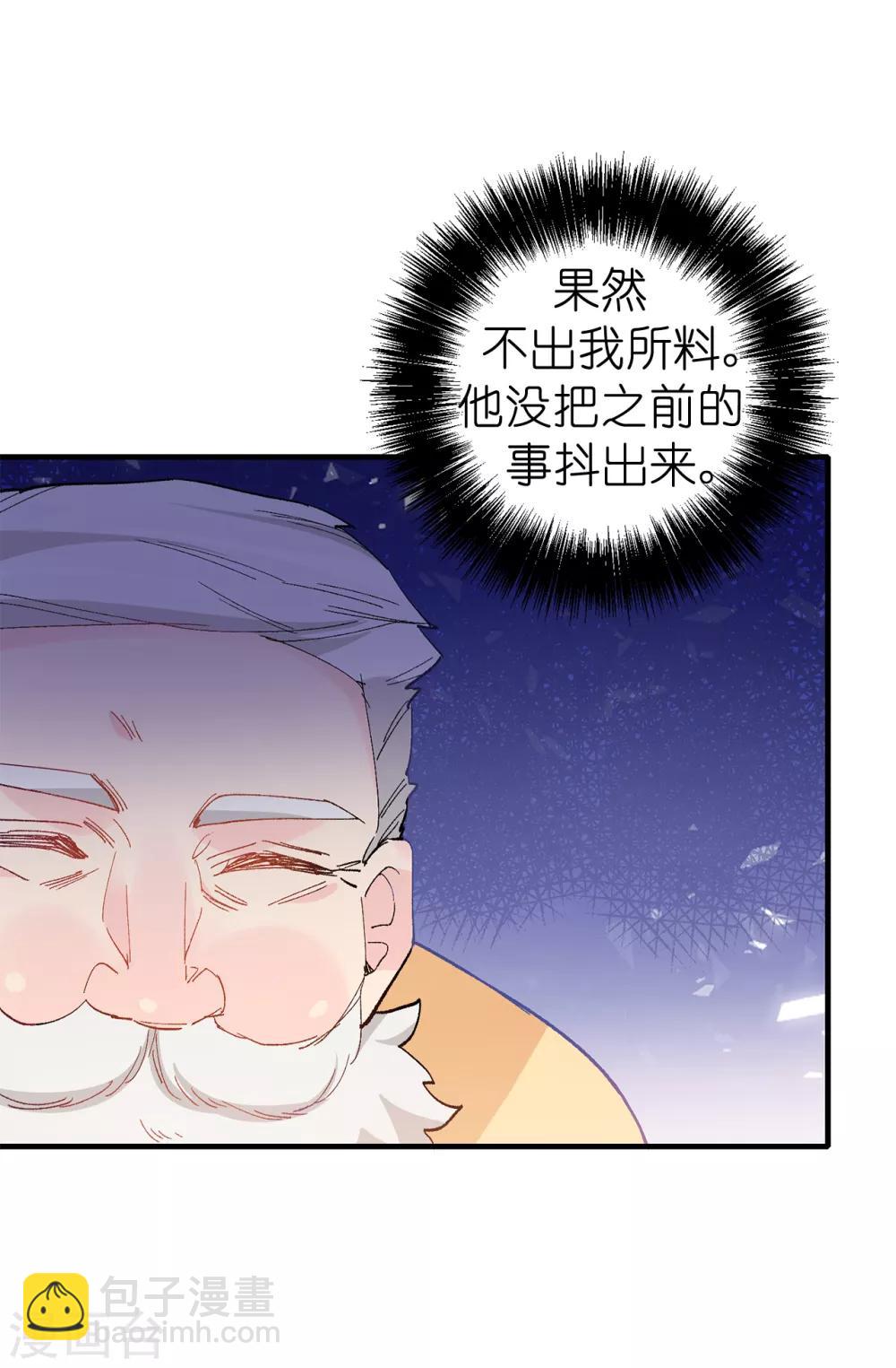 皇子的天降未婚妻 - 第147話 重新宣佈預言 - 1