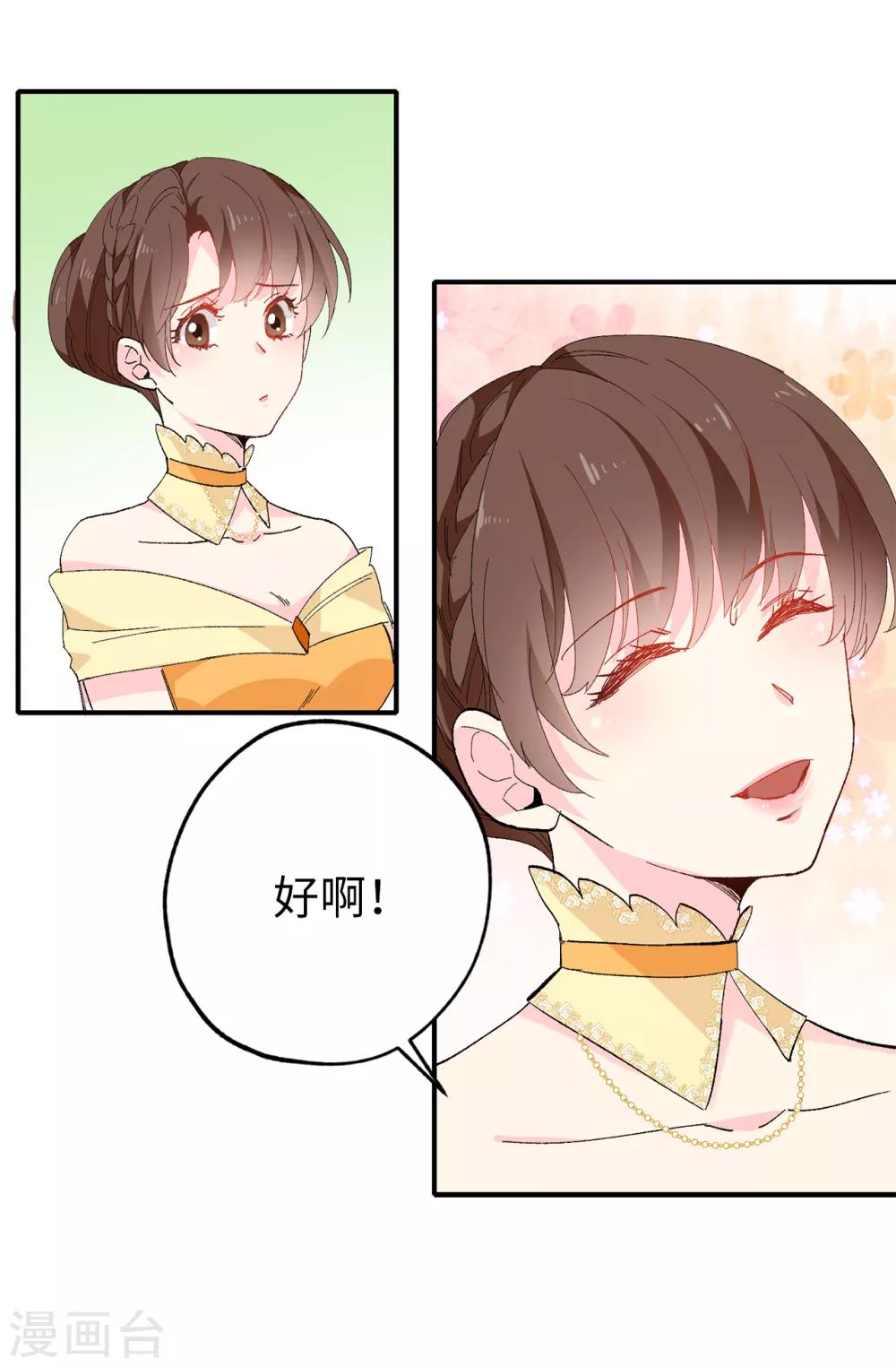 皇子的天降未婚妻 - 第149話 新的任務 - 1