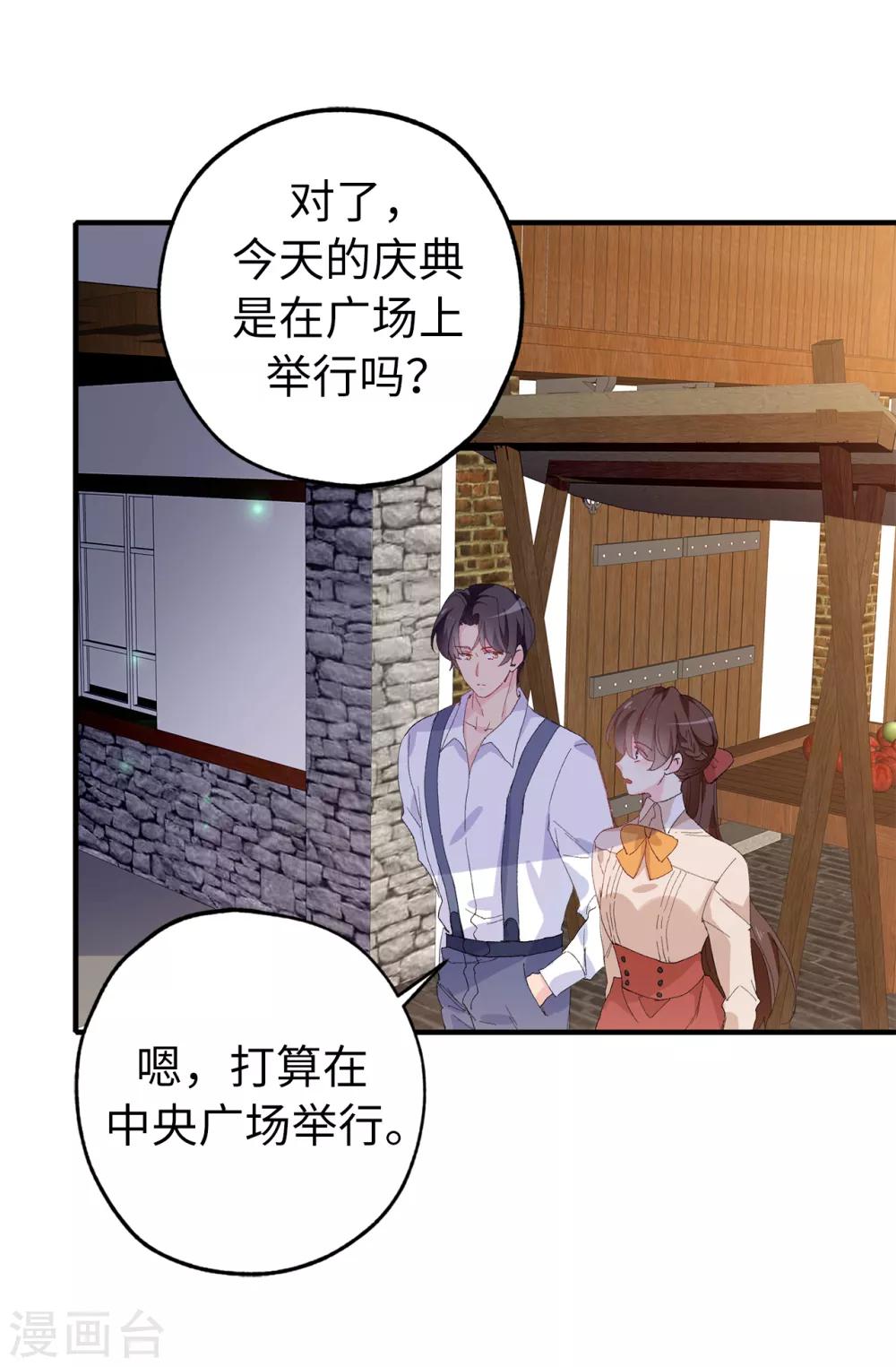 皇子的天降未婚妻 - 第151話 偶遇伊登 - 3