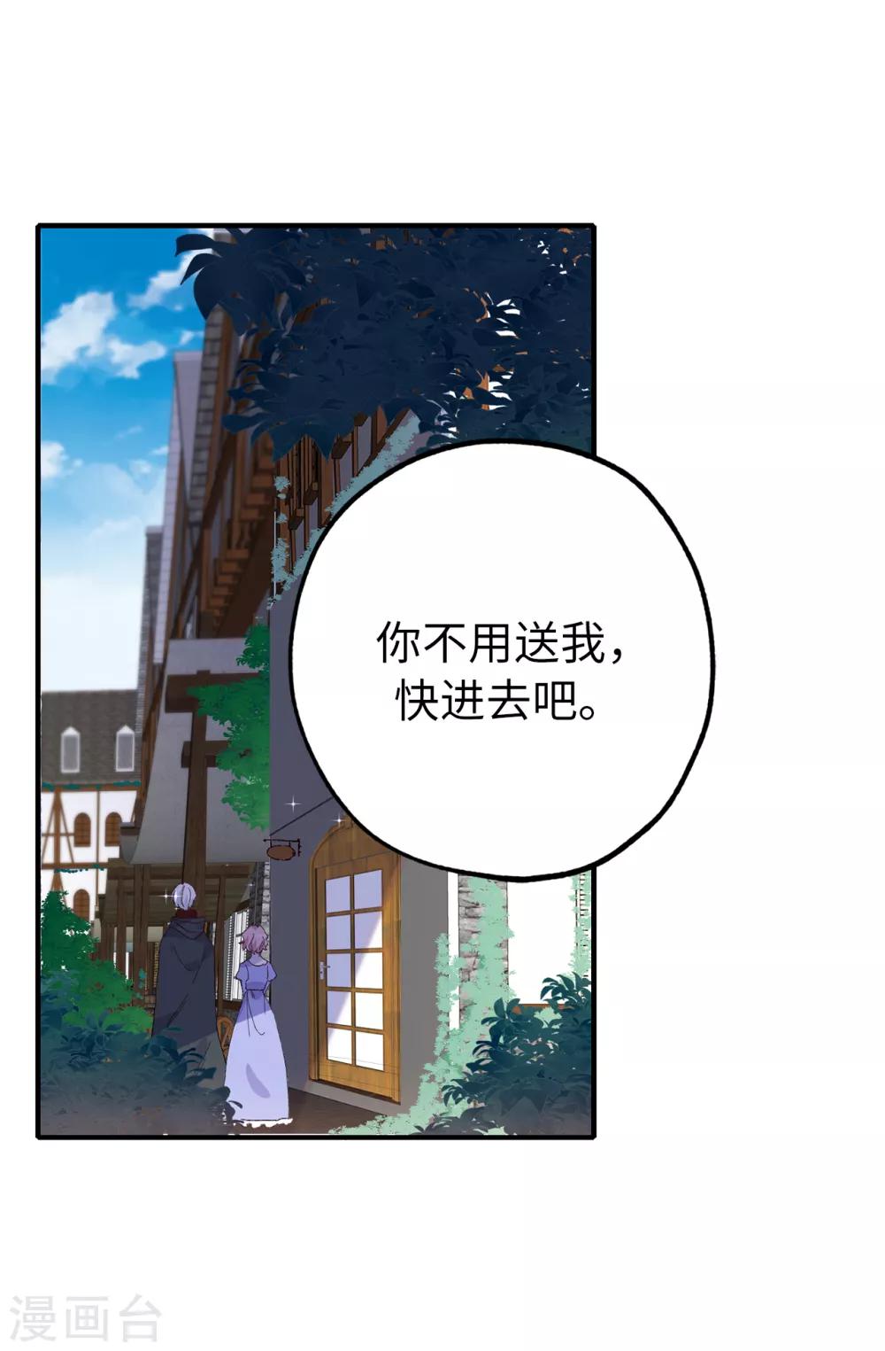 皇子的天降未婚妻 - 第151話 偶遇伊登 - 1