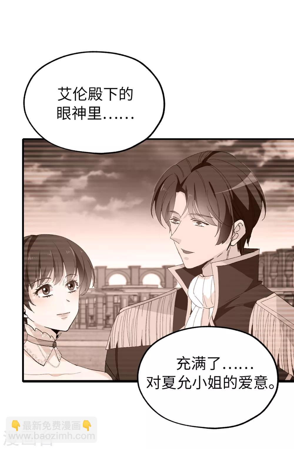 皇子的天降未婚妻 - 第151話 偶遇伊登 - 2