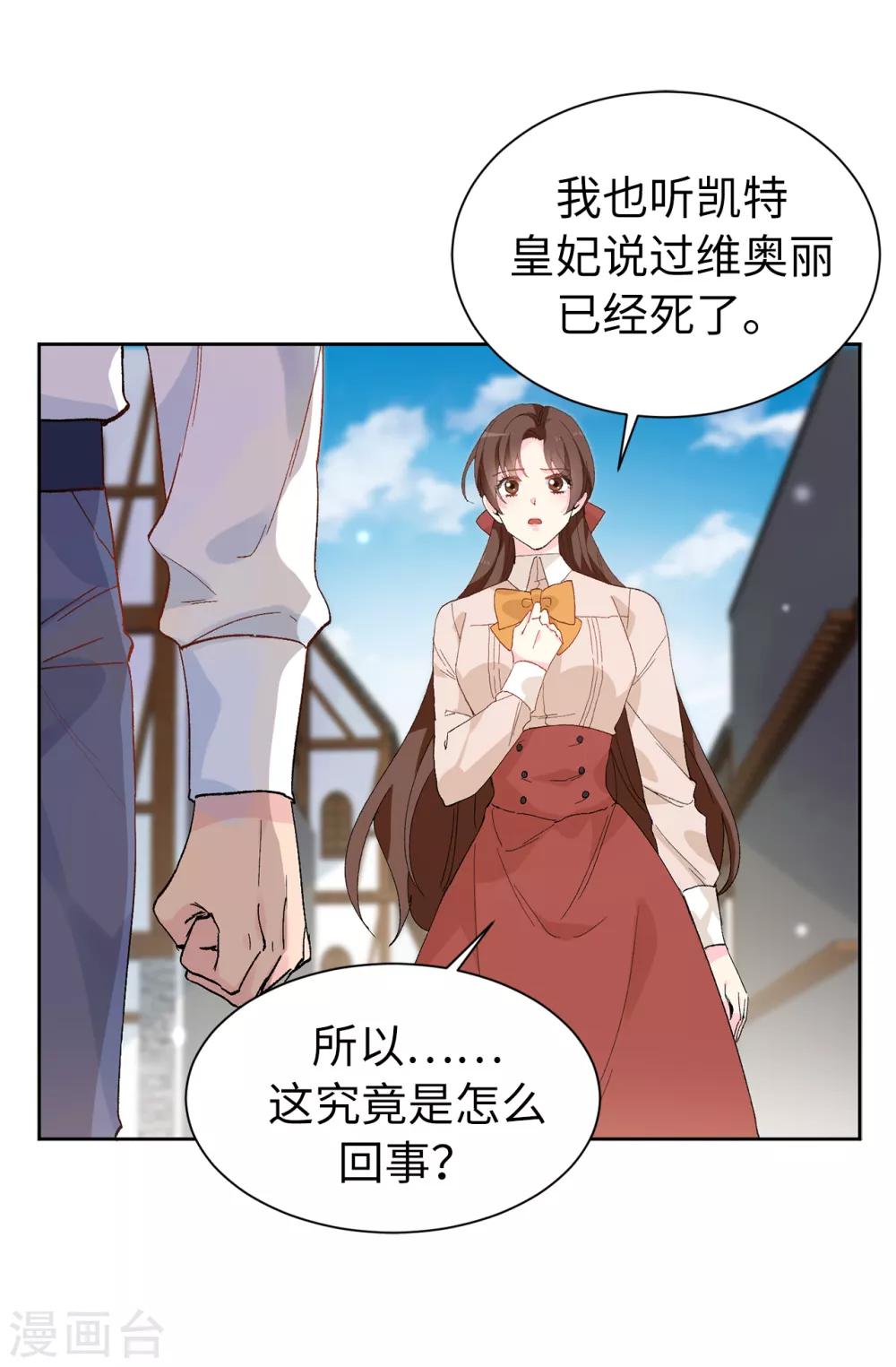 皇子的天降未婚妻 - 第152話 爲什麼要瞞着我 - 3