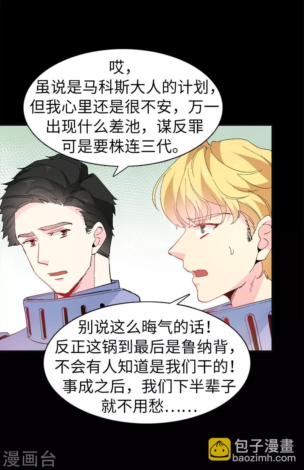 第156话 你竟敢毁了我的计划-第158话