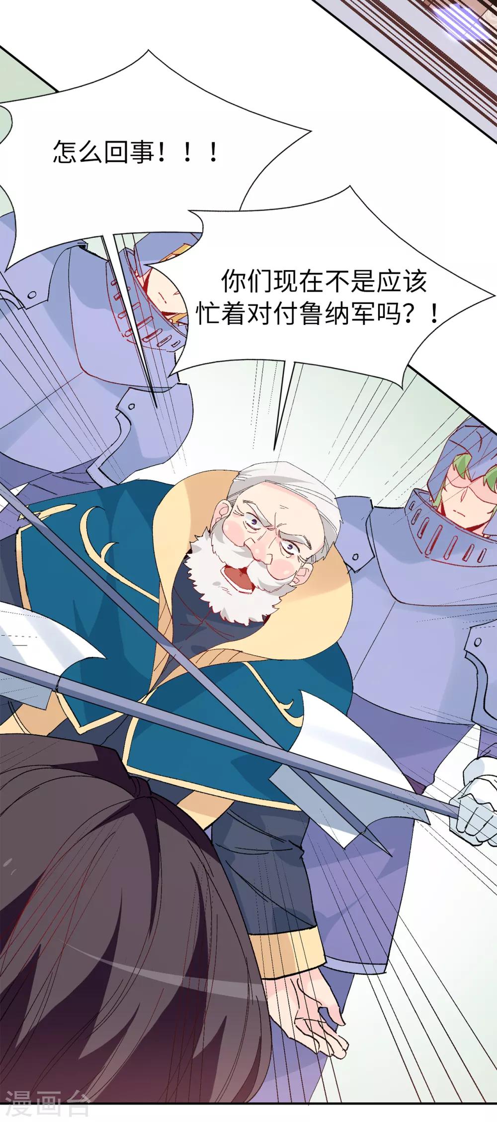 第156话 你竟敢毁了我的计划-第158话