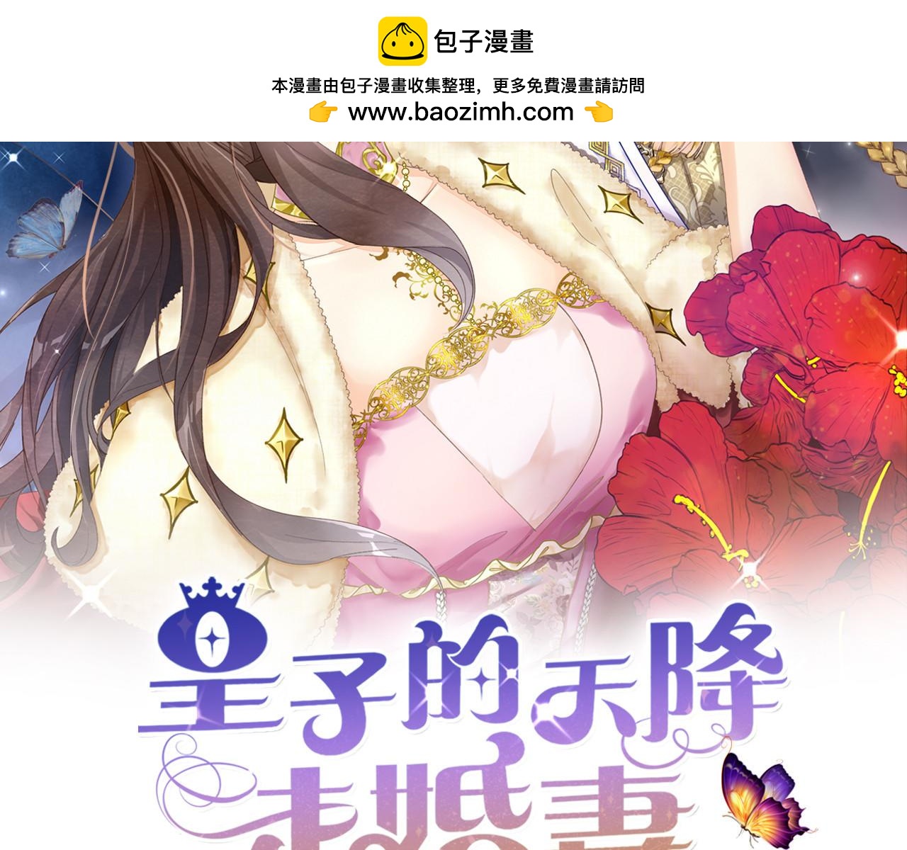 皇子的天降未婚妻 - 第159話 謝謝你依然愛我(1/2) - 2