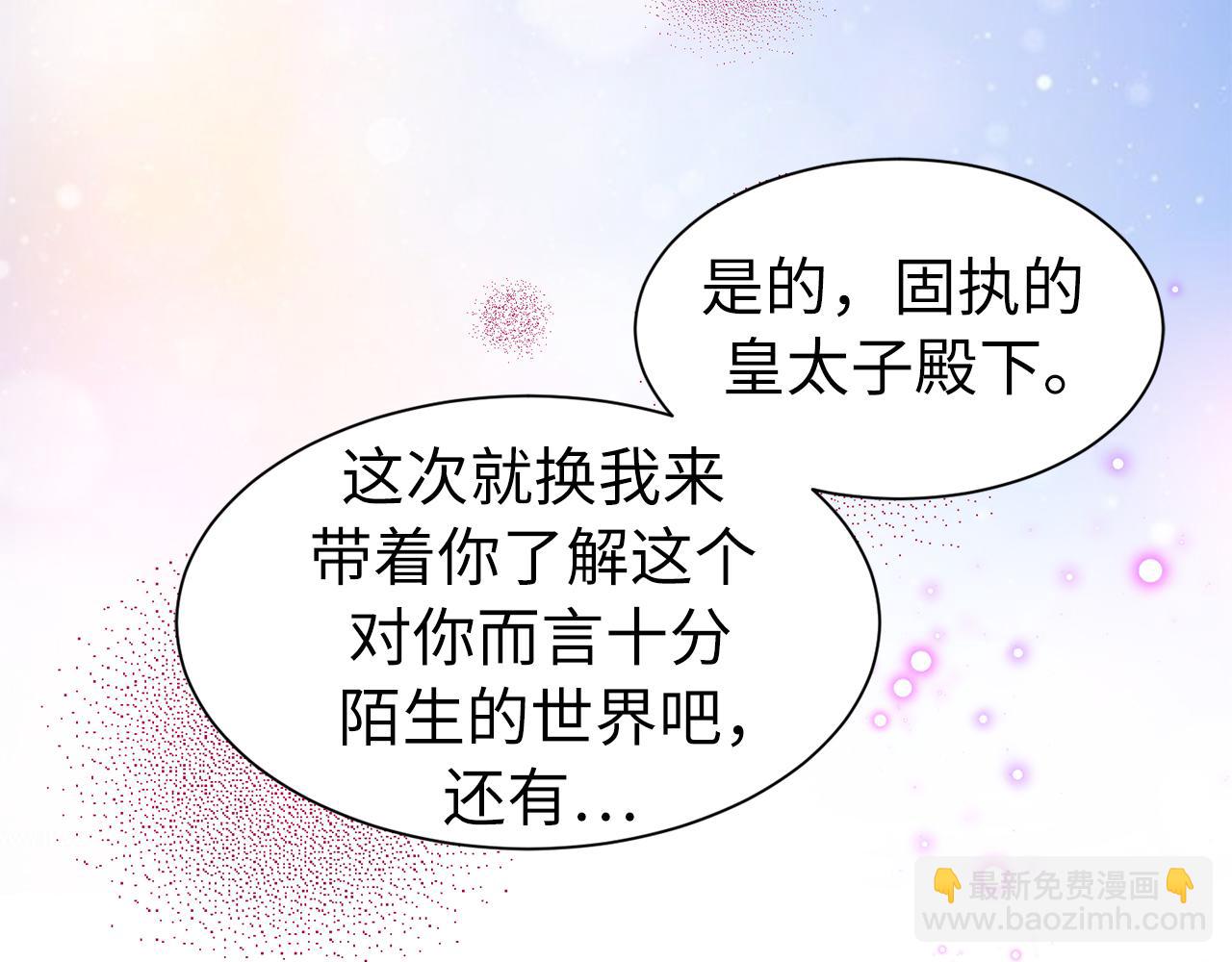 皇子的天降未婚妻 - 第159話 謝謝你依然愛我(2/2) - 2