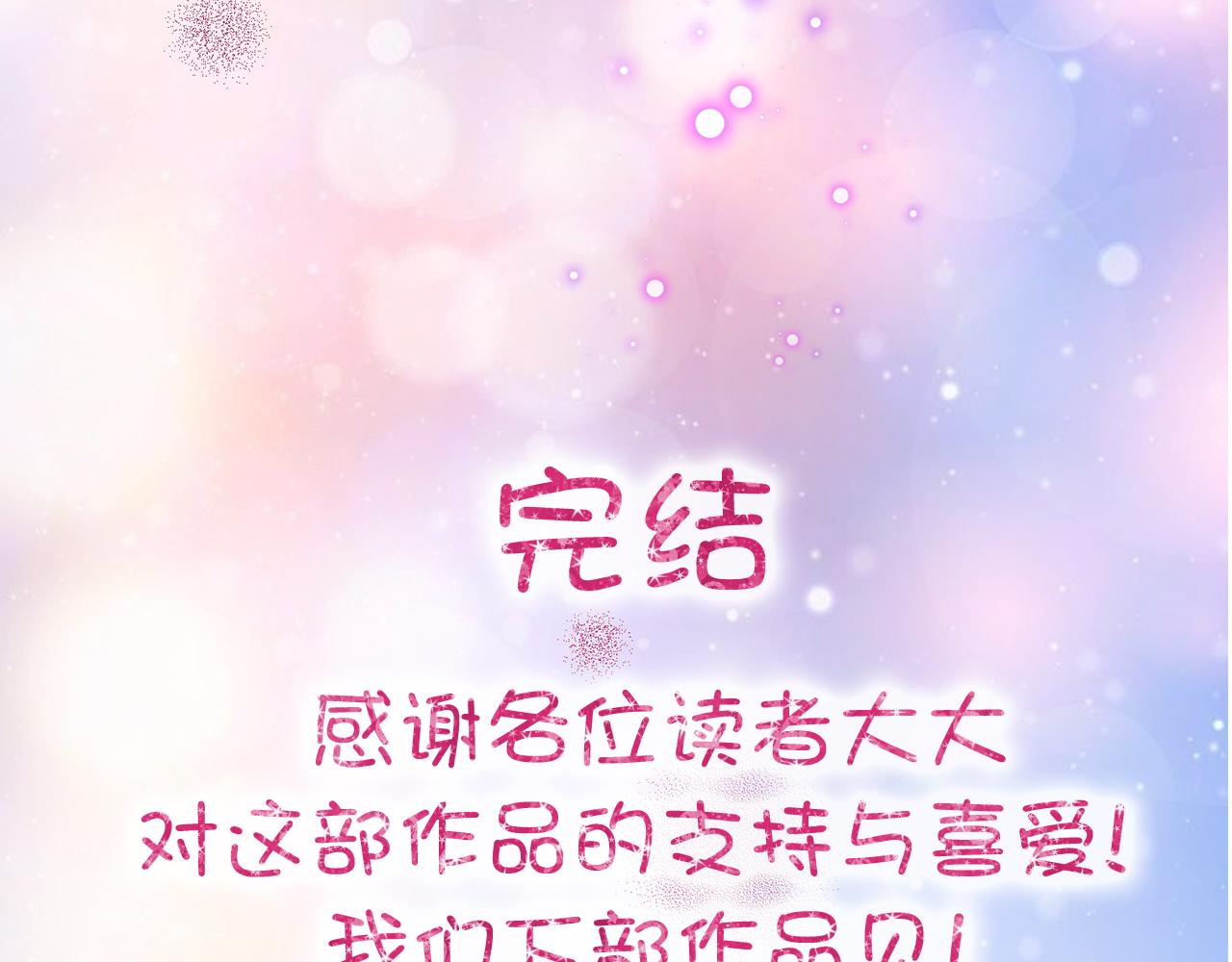 皇子的天降未婚妻 - 第159話 謝謝你依然愛我(2/2) - 6